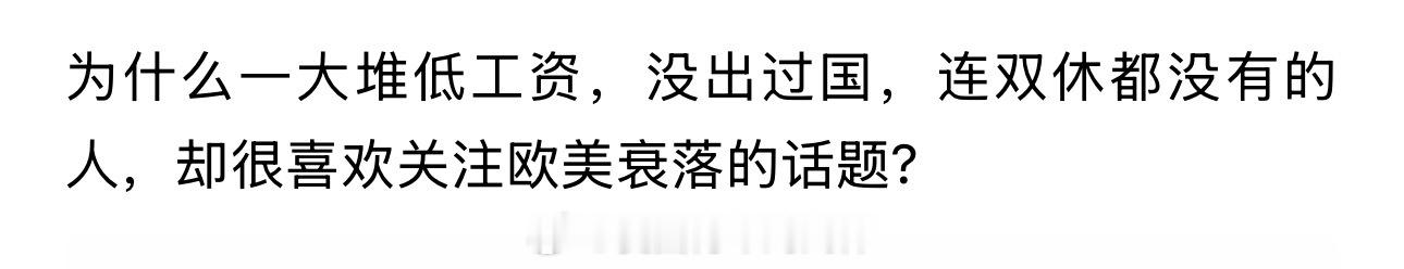 为什么一个中国人比美国人更不喜欢中国人说美国衰落？殖人傻事殖人迷惑行为