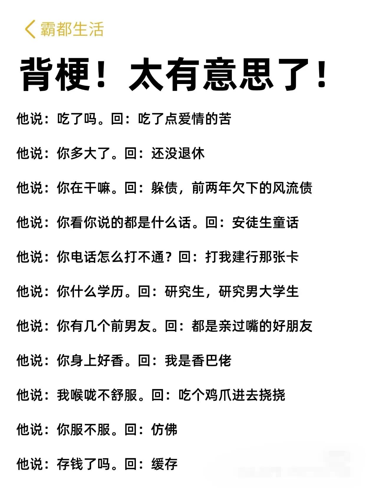 现在流行“背梗”？啥时候开始的？