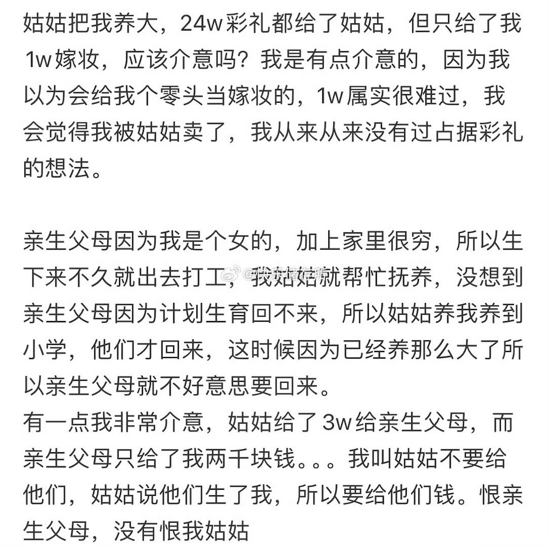 姑姑把我养大，24w彩礼都给了姑姑，但只给了我1w嫁妆，应该介意吗❓