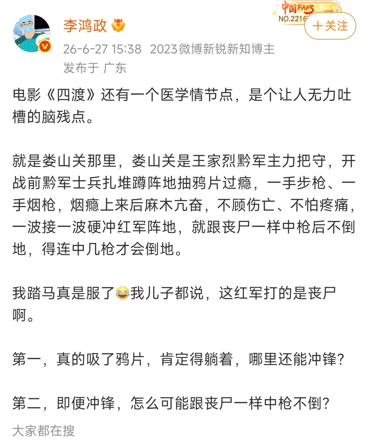 《四渡》……鸦片是抑制+镇静，冰才是亢奋high起来……只能说这个编剧或导演没吸