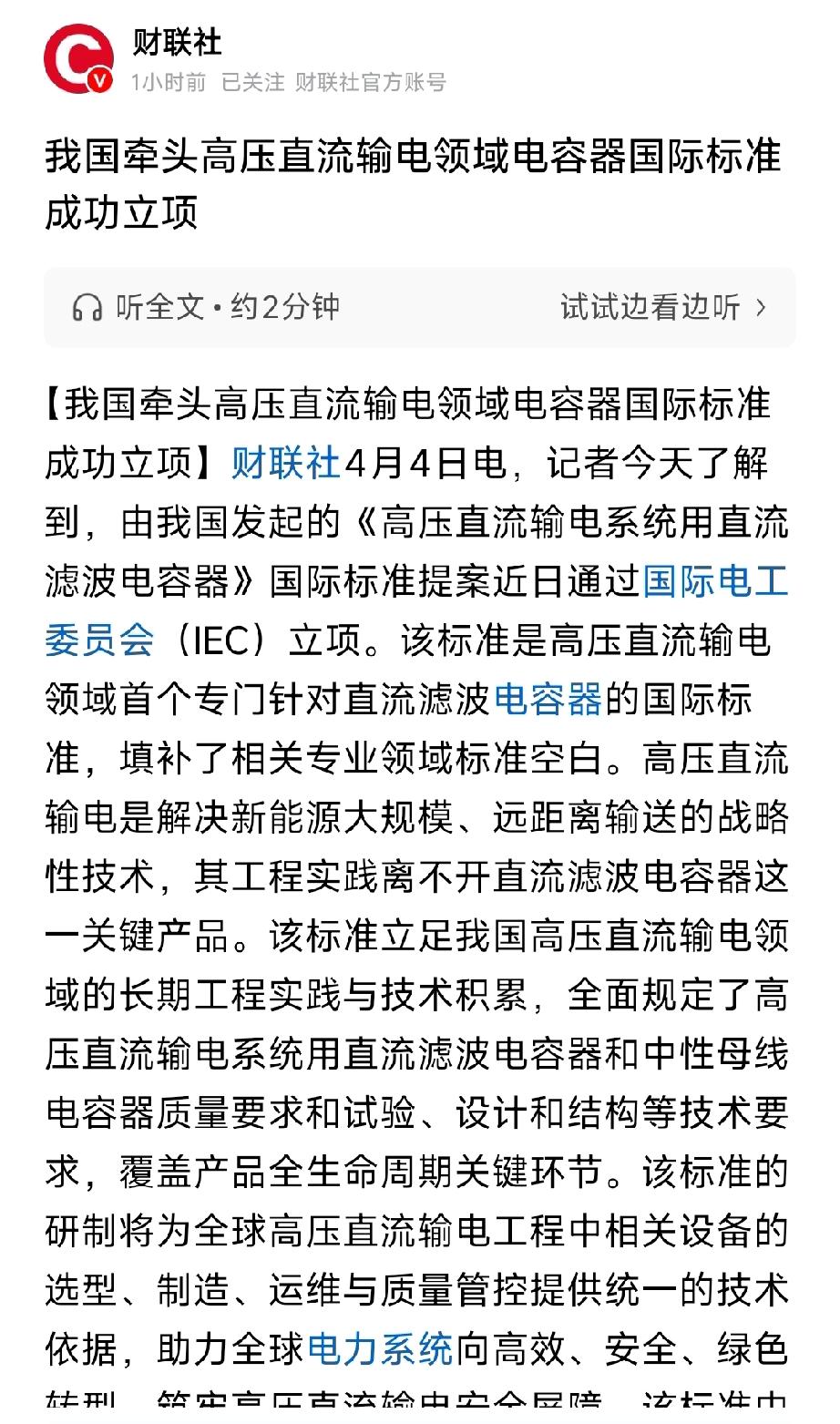 硬核突破！中国拿下特高压关键领域国际标准主导权重大利好落地！4月4日官宣，