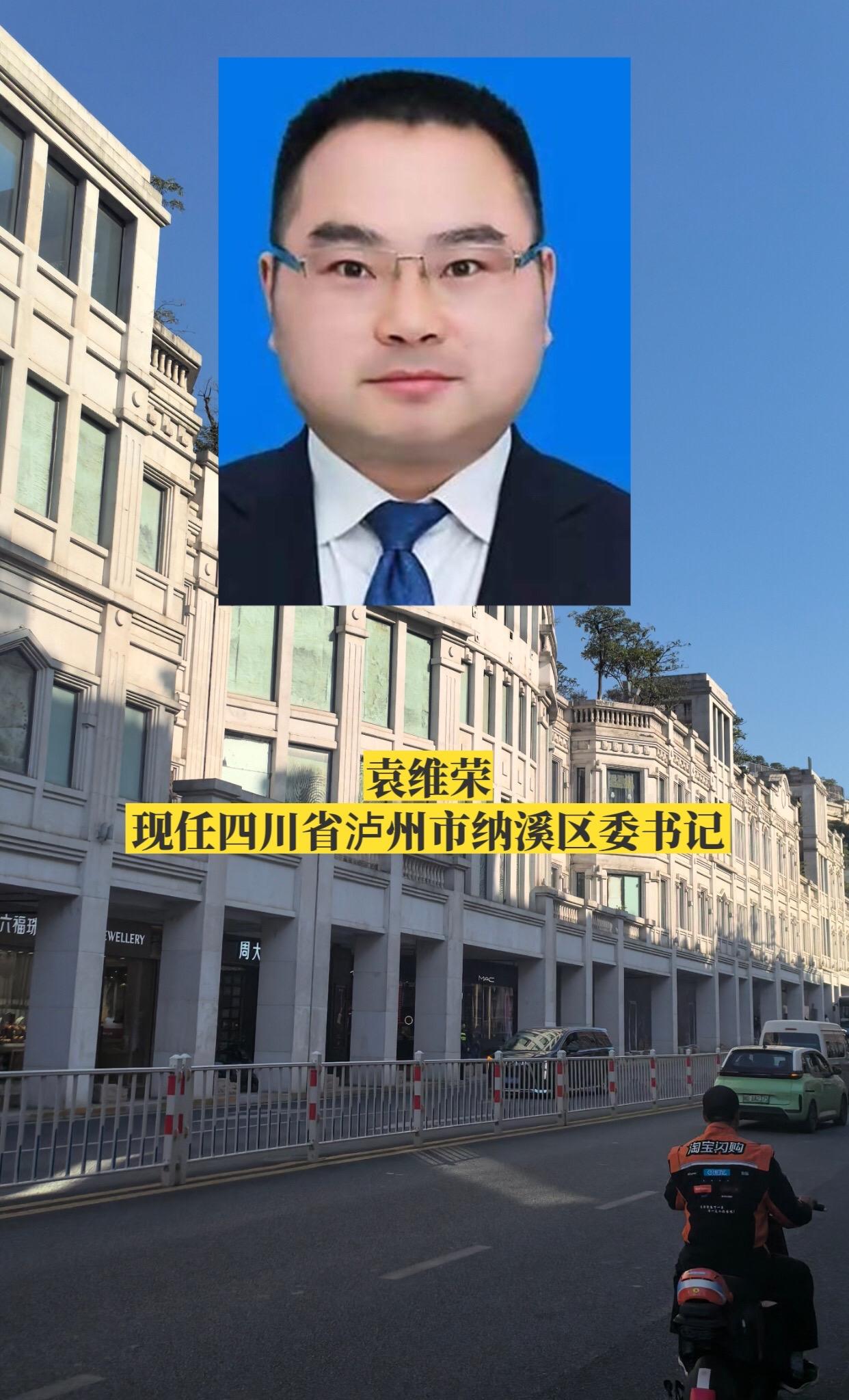 四川泸州市各区县书记。