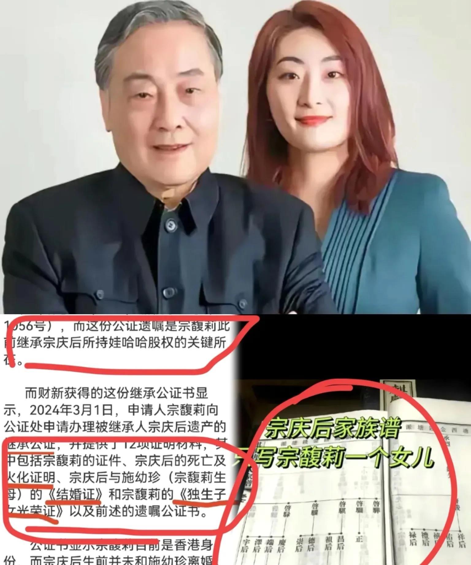 好消息宗庆后没有遗嘱没有结婚证，火化证明，独生子光荣证，族谱等证