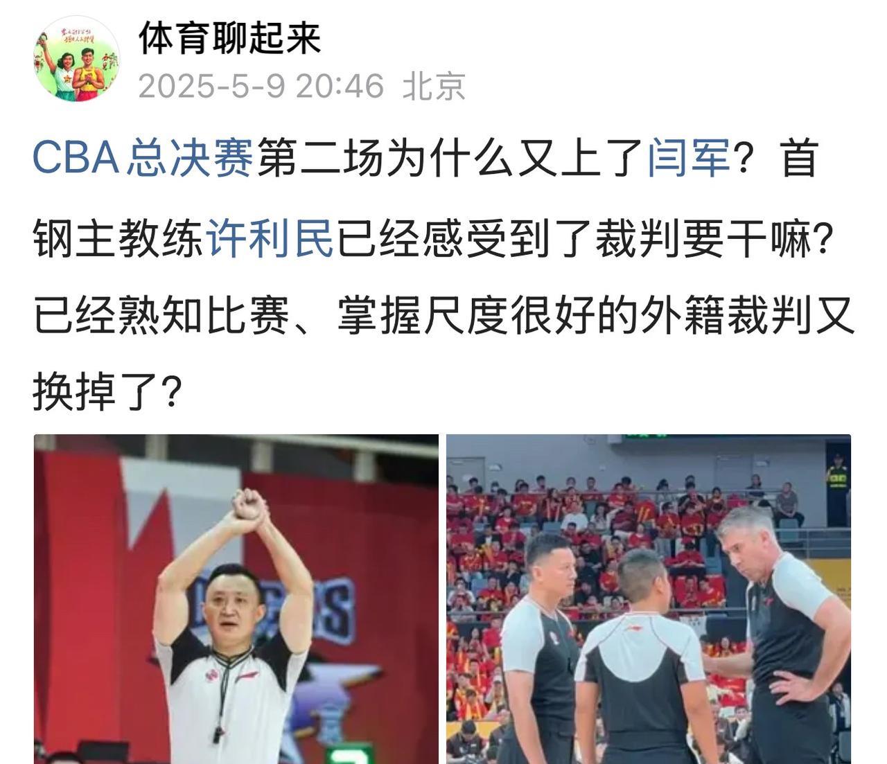 中国篮协发文总结，总决赛前四场比赛的全场判罚质量分别为100%、81.25%、8