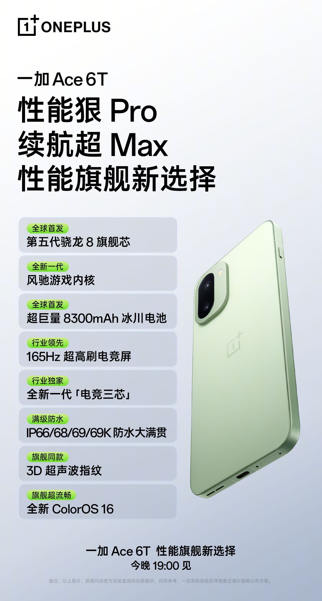 数码闲聊站一加Ace6T价格来了，2399元起!12+256GB2399