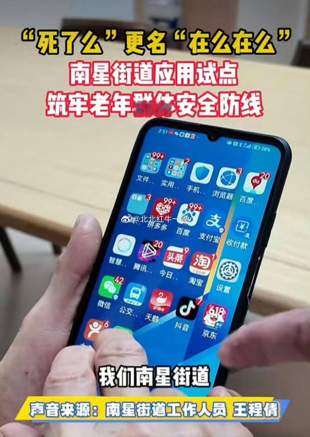 死了么APP又改名了还有这种名为APP，这是干什么的呢？