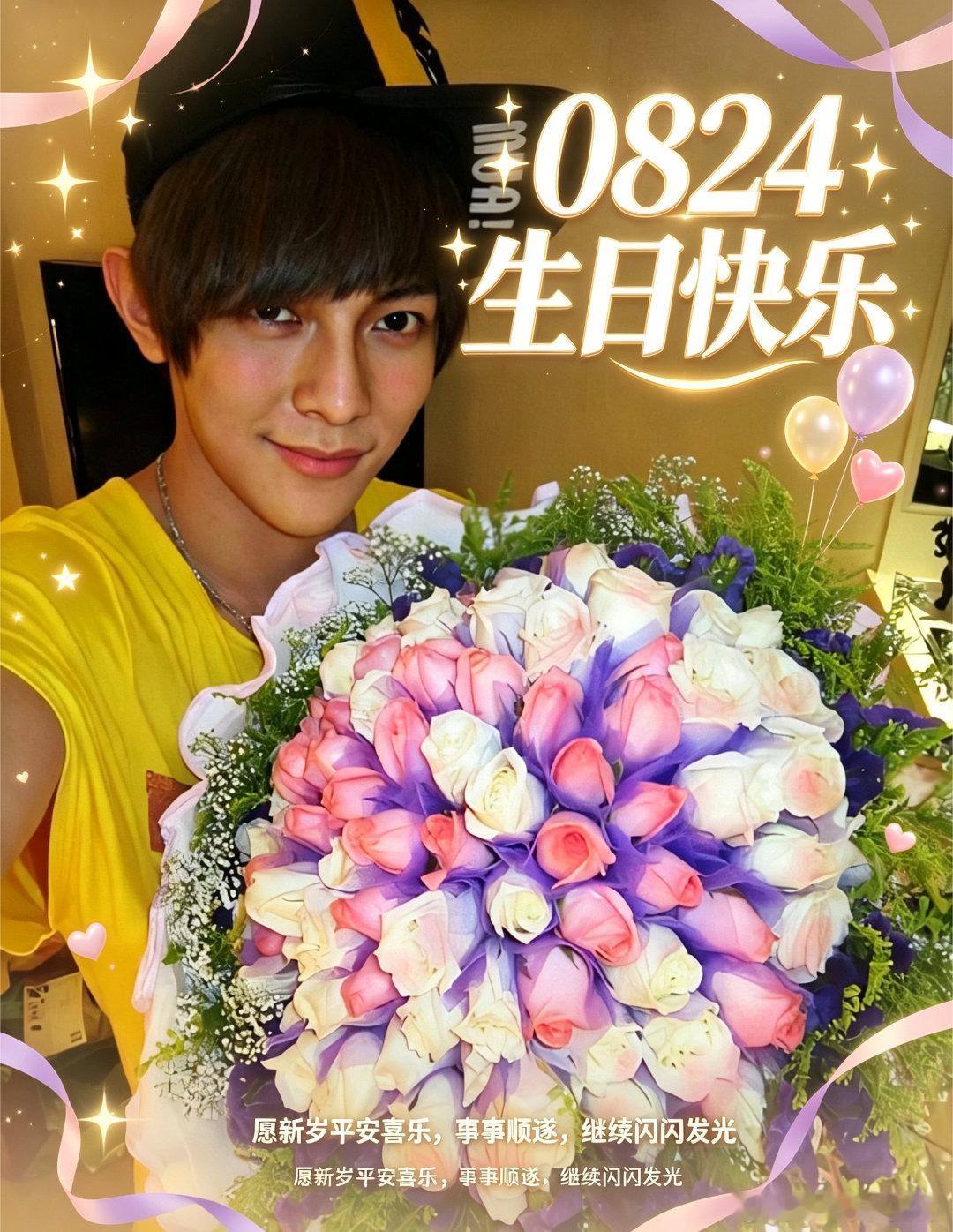 汪东城汪东城824生日快乐时光匆匆，喜欢你已然将近二十载。线下相见的次数不算多