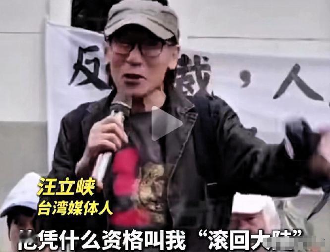 太解气了！台湾媒体人这声怒吼，戳中了多少海峡两岸中国人的心：“凭什么叫我滚回大陆