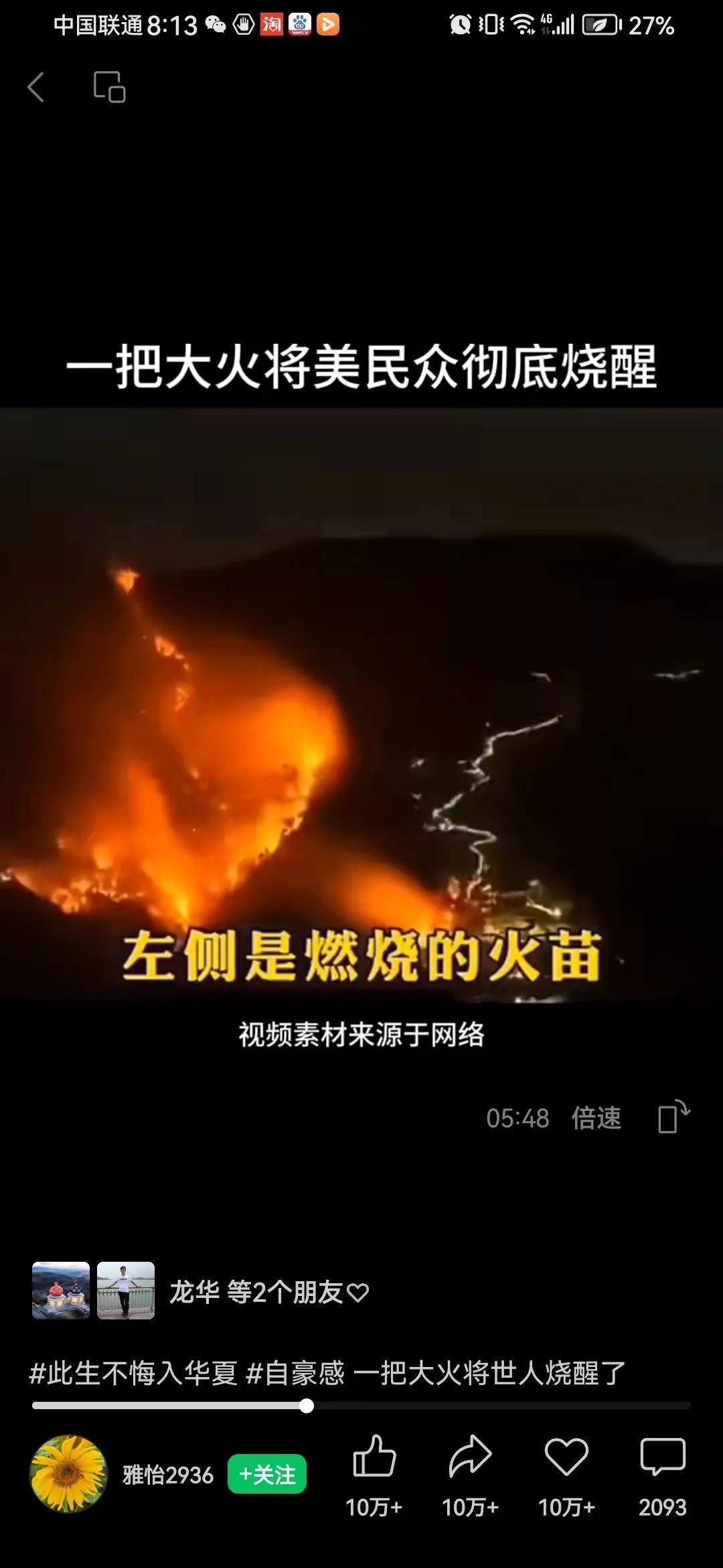 看美国大火🔥→无数事件的过程、结果，必须要说对比中外，中国🇨🇳的强大，