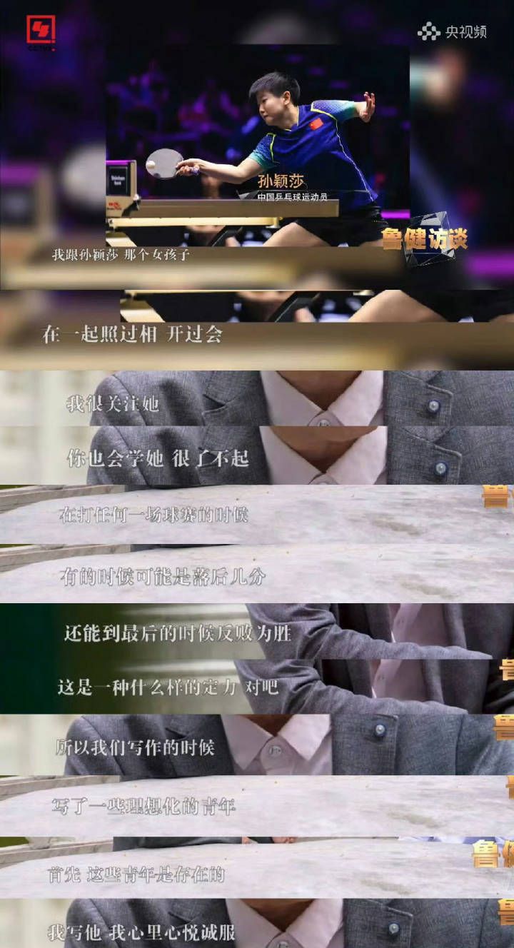 孙颖莎展现顶尖运动员的魅力和号召力国家体育局：坚持以体育所能服务国家所需，推动体