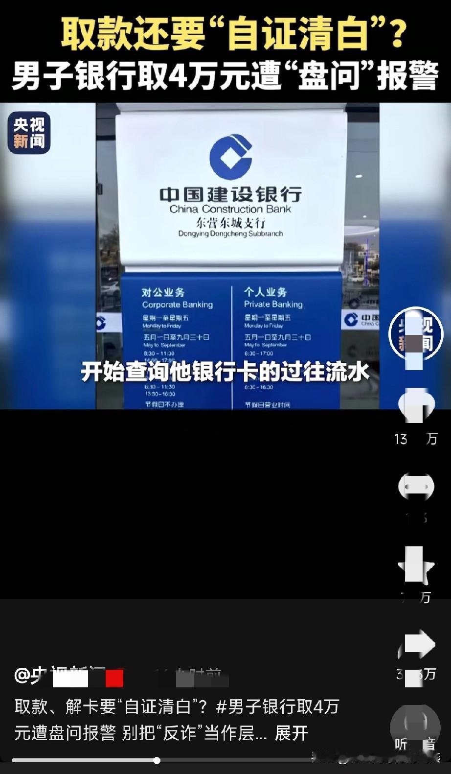 近日男子取4万现金，被建行柜员追着问用途、查流水，不配合还直接报警——合着存的时