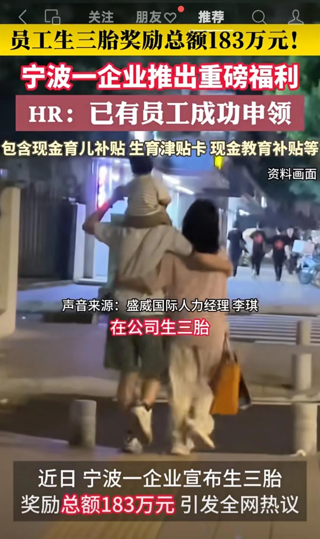 揭秘！宁波企业“生三胎奖183万”，是真金白银还是营销噱头？最近，宁波盛威