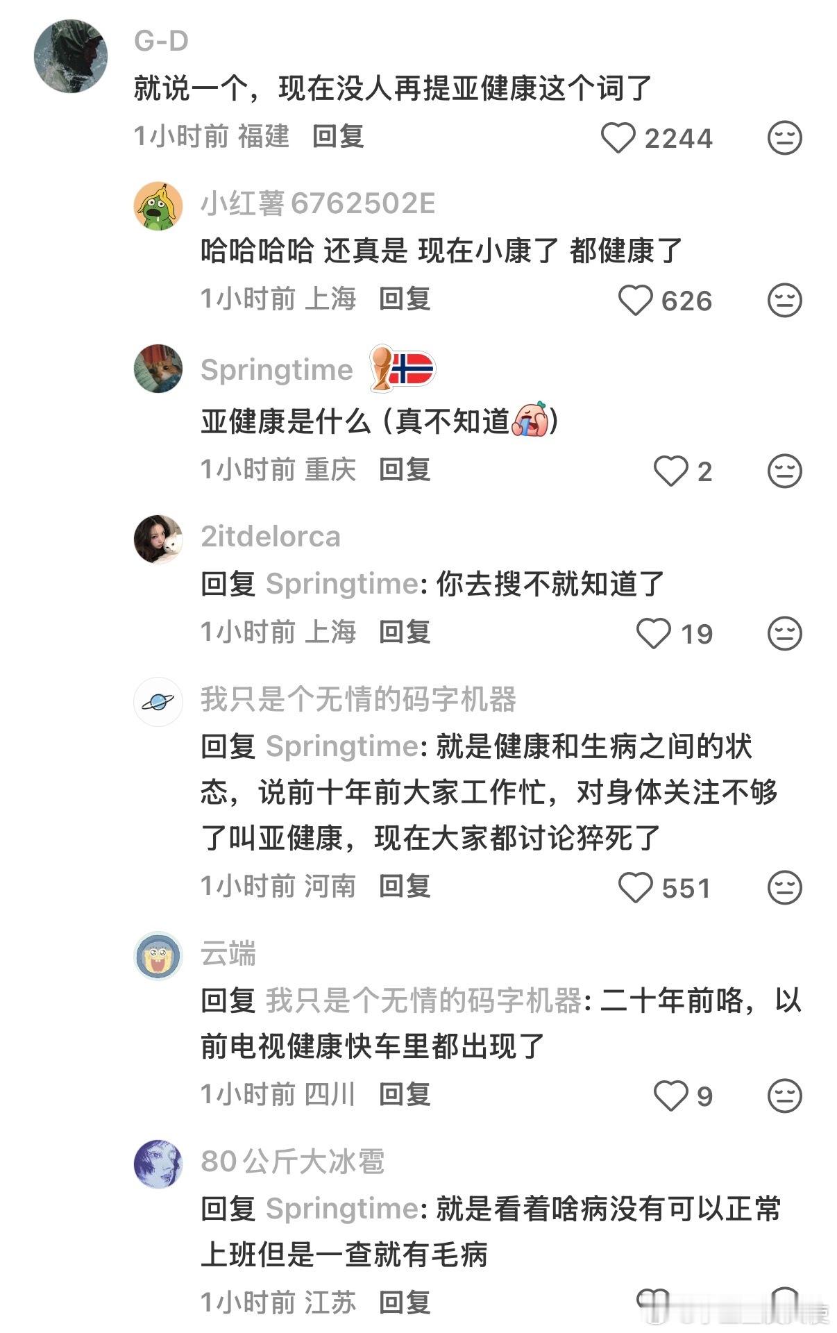 我感觉现在人人都亚健康……