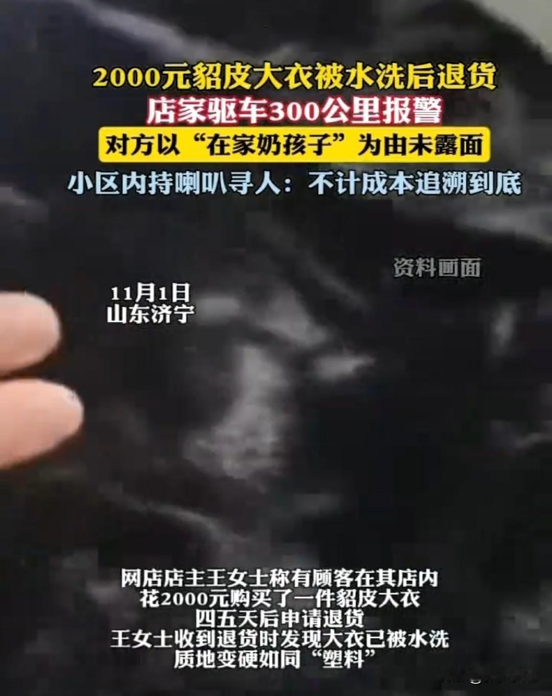 想买真貂皮大衣吗？找这位店主就对了。近日，一位网店店主收到一单退货：价值20