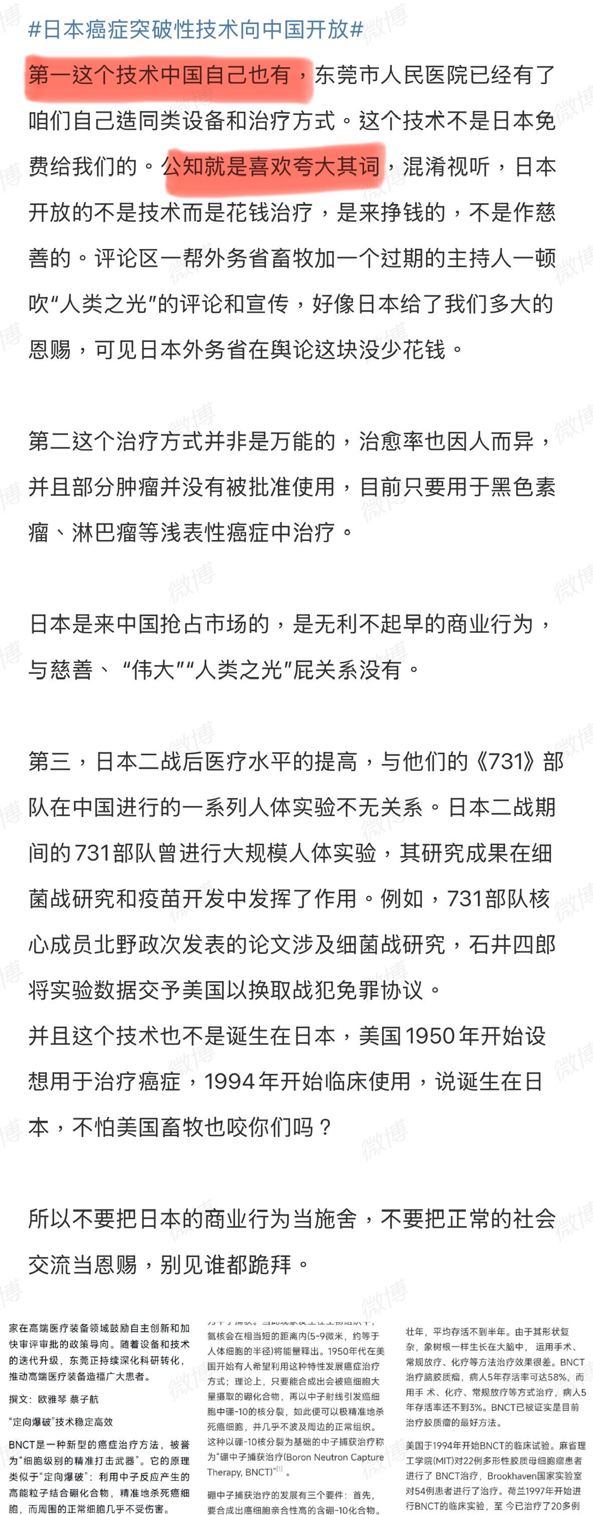 所以这个热搜谁买单的？日本癌症突