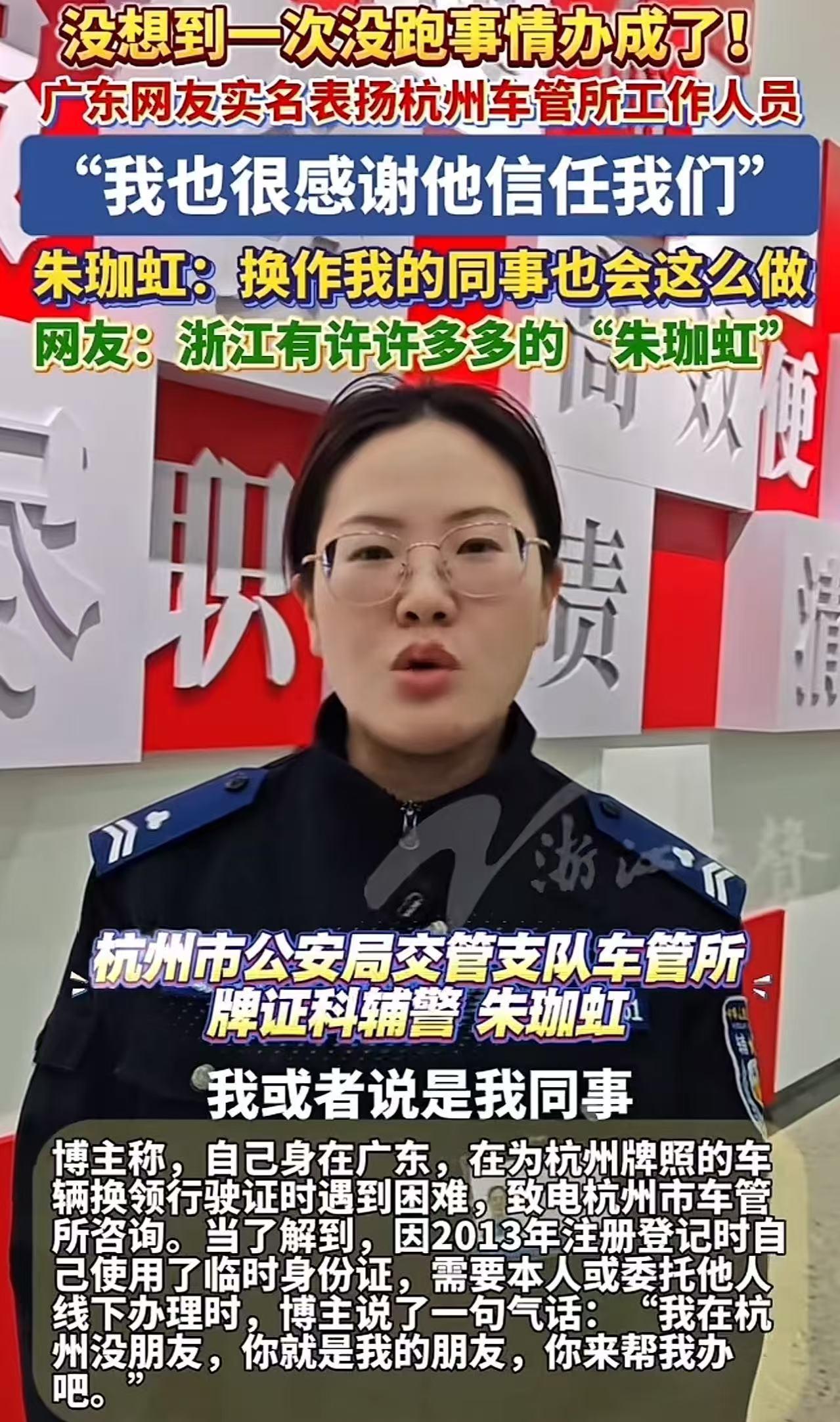 “浙江又火了！”男子在广东行驶证需要换证，被杭州车管所的工作人员要求本人或者朋友