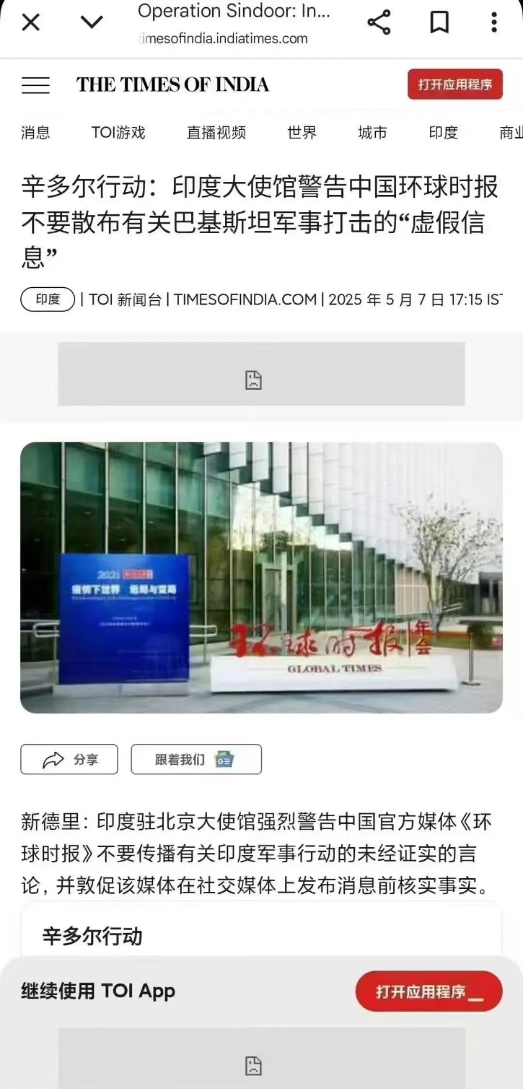 这个有点搞笑啊，印度大使馆警告《环球时报》？