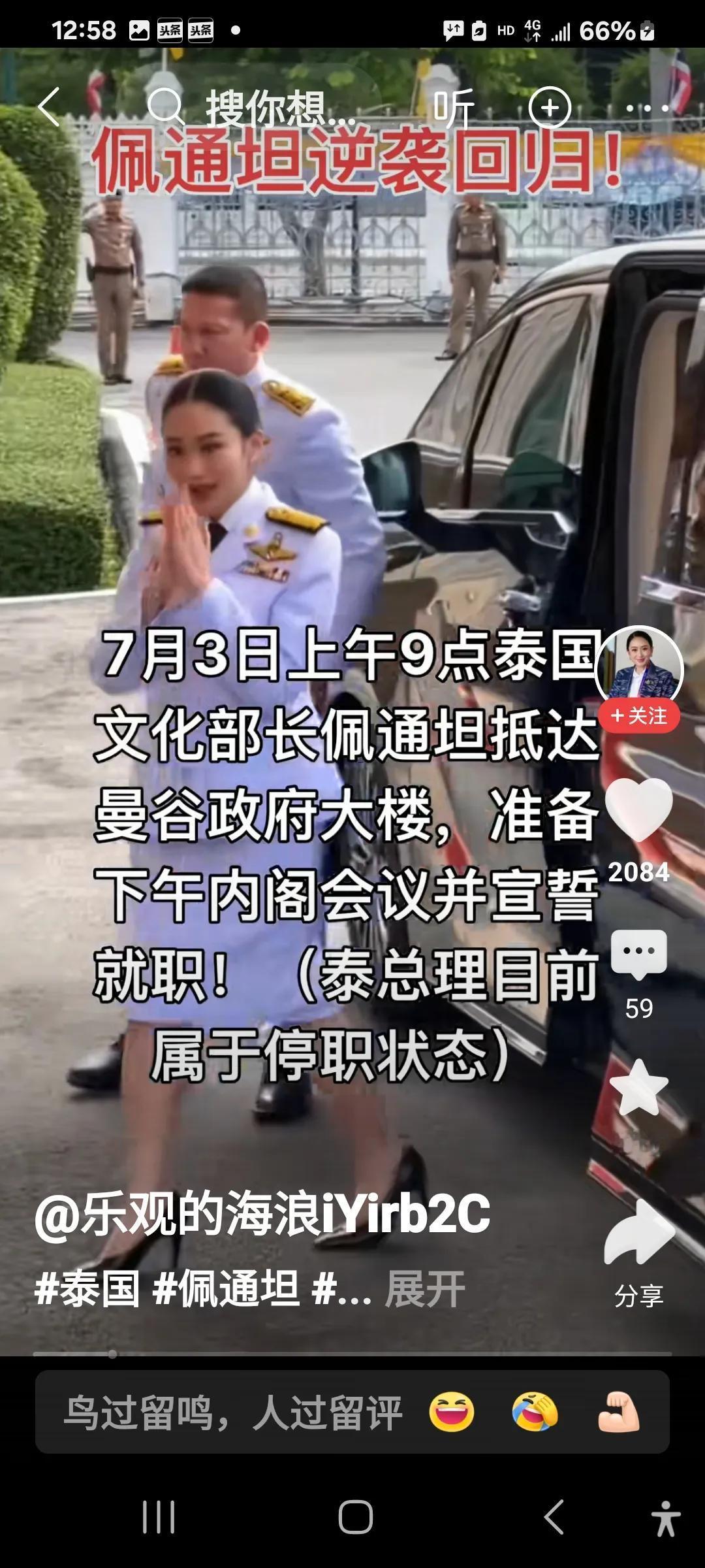 7月3日佩通坦强势回归！已被停止行使泰国总理职权的佩通坦，在纠结痛苦了数十个小