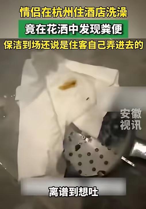 “简直太膈应了！”浙江杭州，一对年轻情侣入住酒店休整，女友率先洗漱洗澡，全程都感