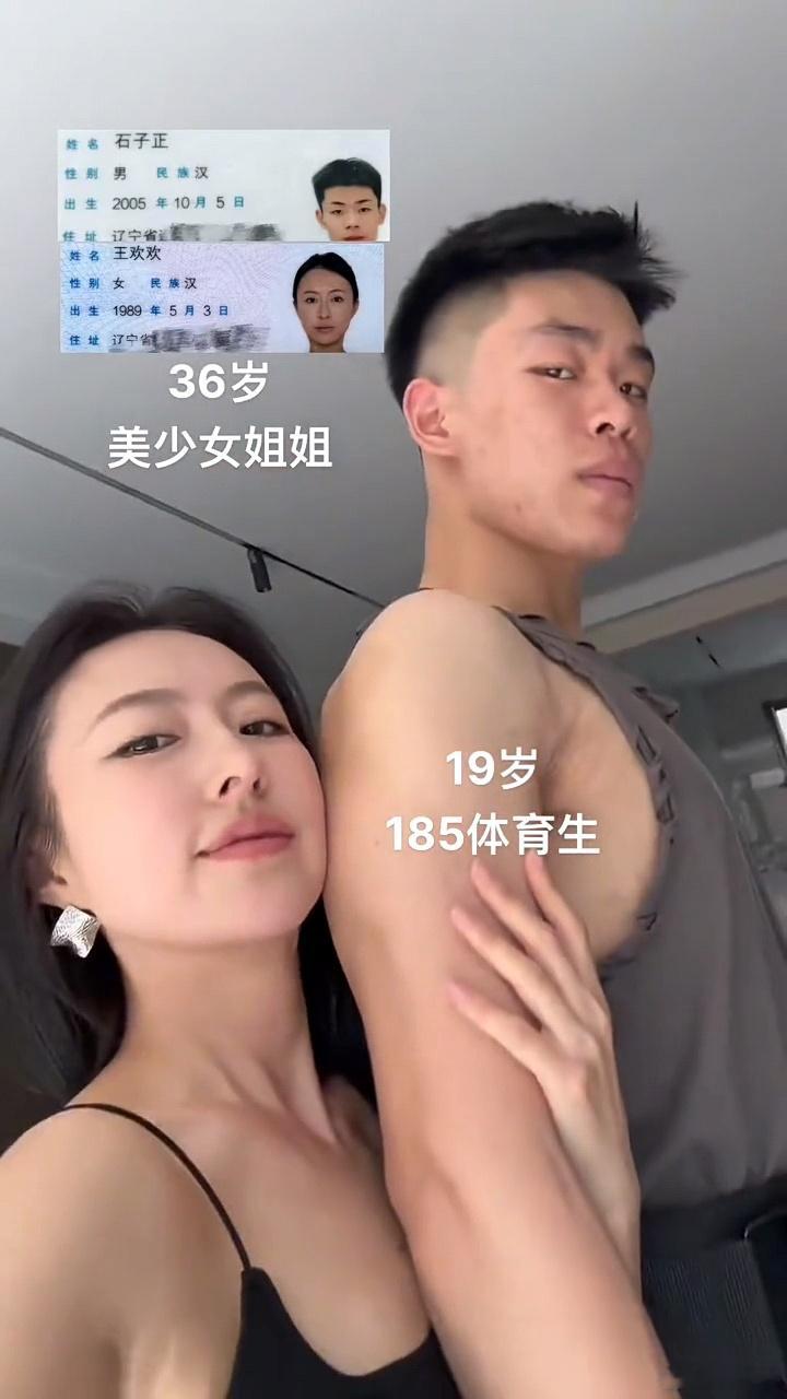 19岁的小伙和36岁的美女在一起了，你们觉得需要注意什么？​​​