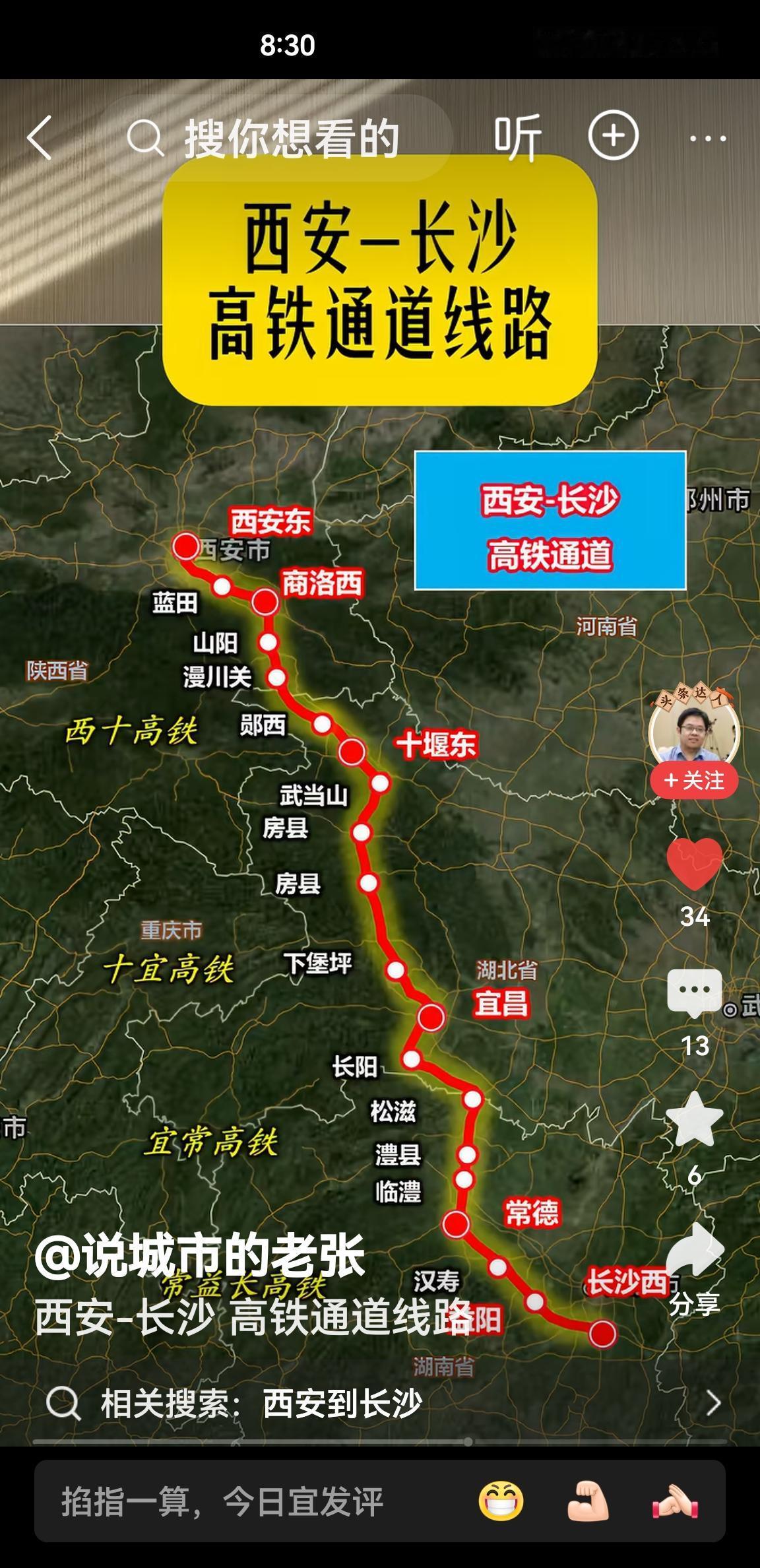 太给力了！西安到长沙新通道让你眼前一亮！随着西安到十堰350高铁打通，西安到中部