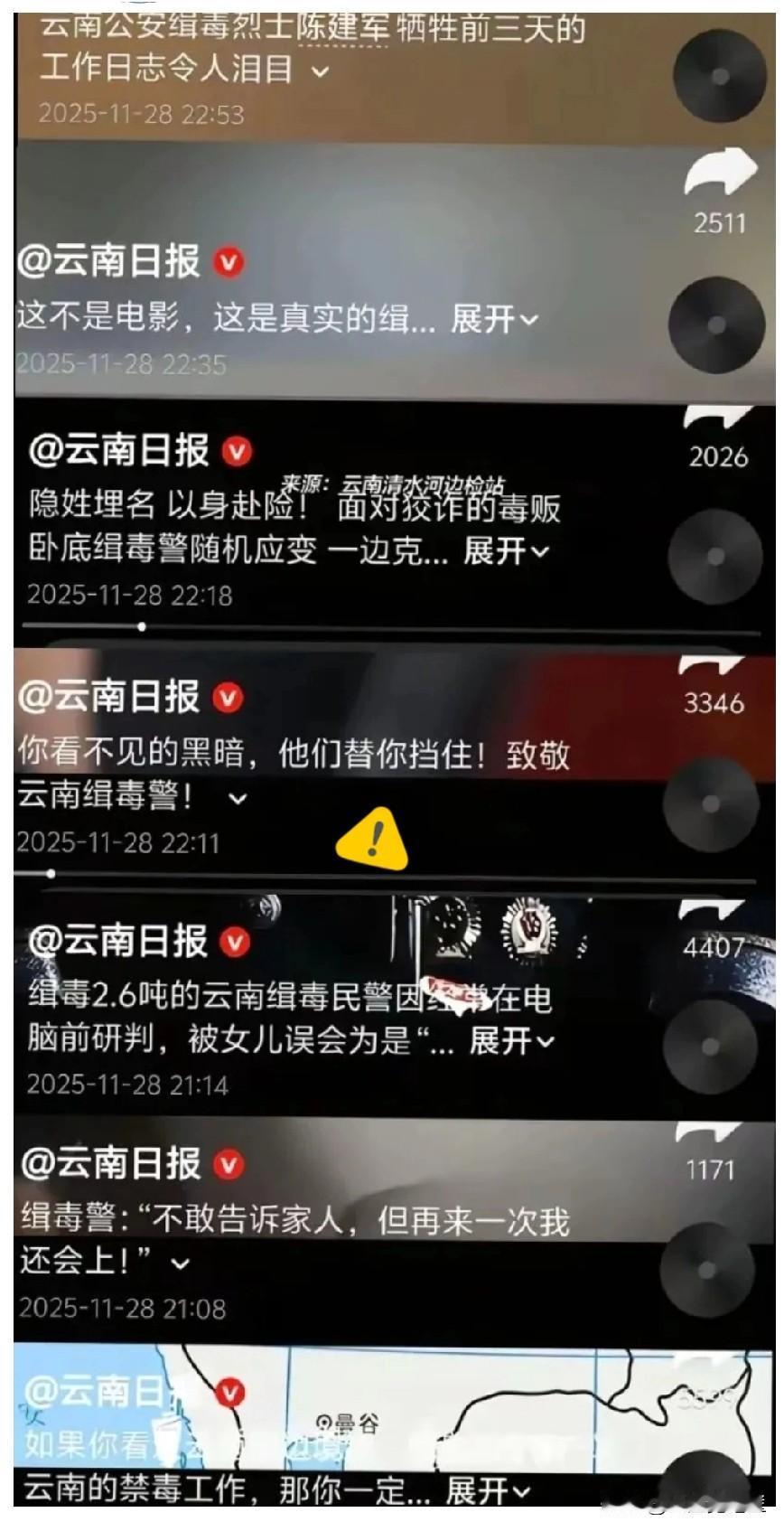 云南日报昨天连发10条致敬禁毒警察的视频，我还在疑惑，怎么发这么多，后面去了