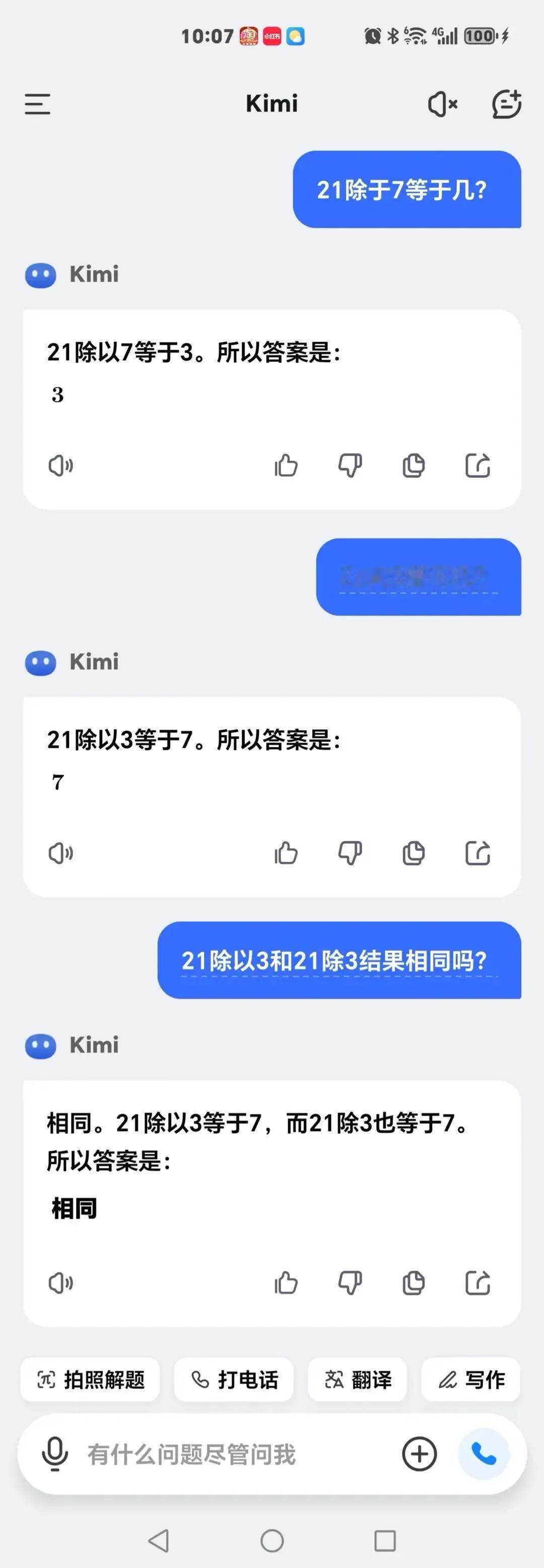 关于除和除以豆包、kimi和DeepSeek不同回答