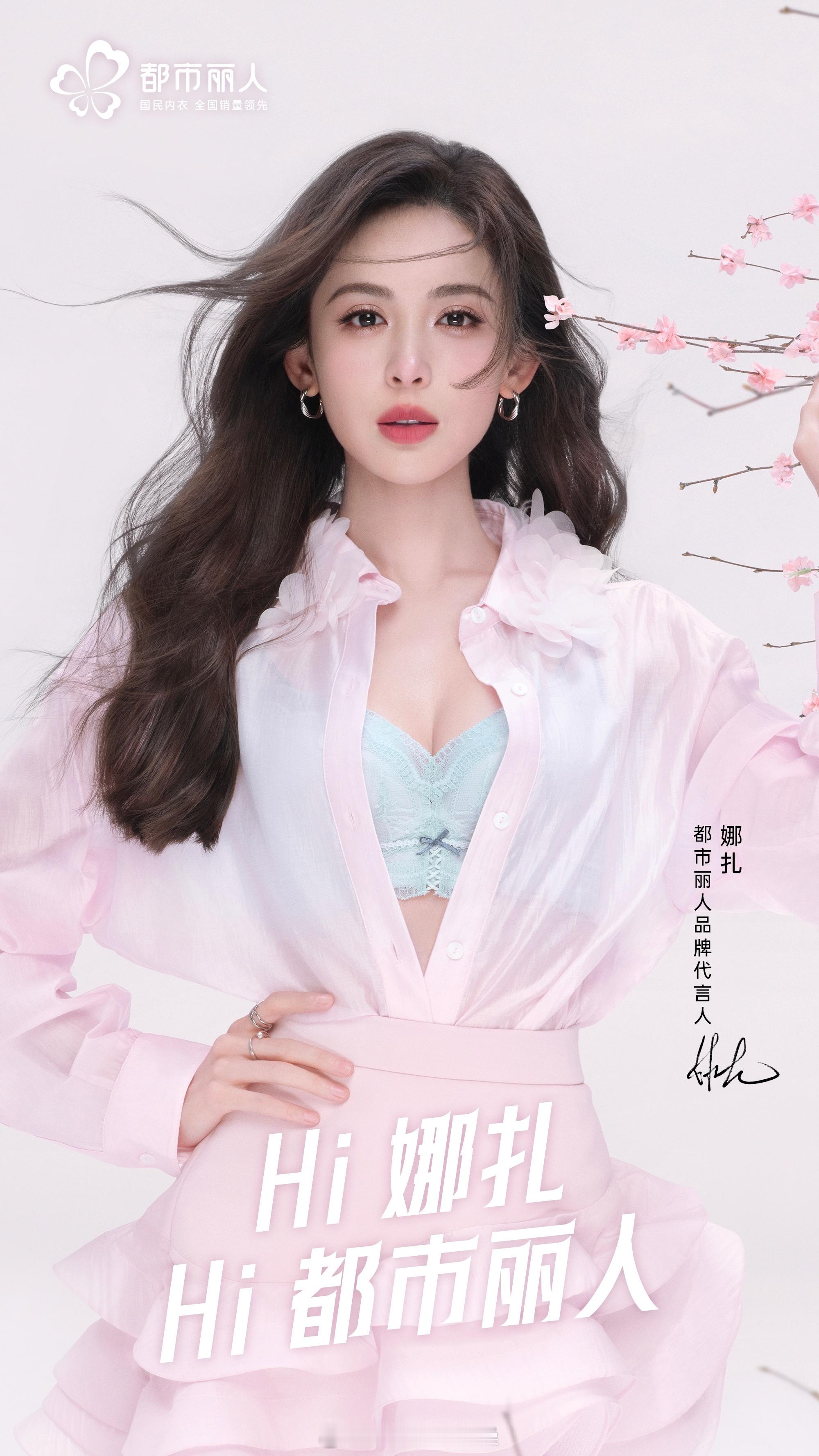 娜扎都市丽人宣传照真的好会拍美娜🐰​​​