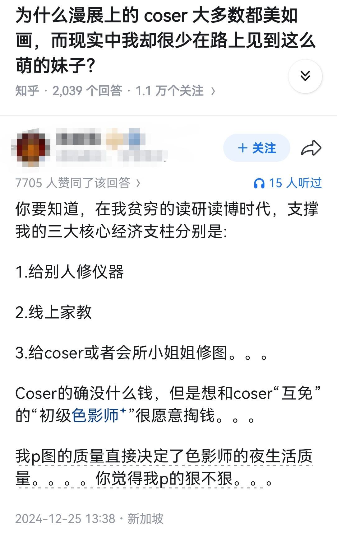 为什么漫展上的coser大多数都美如画，而现实中我却很少在路上见到这么萌的妹