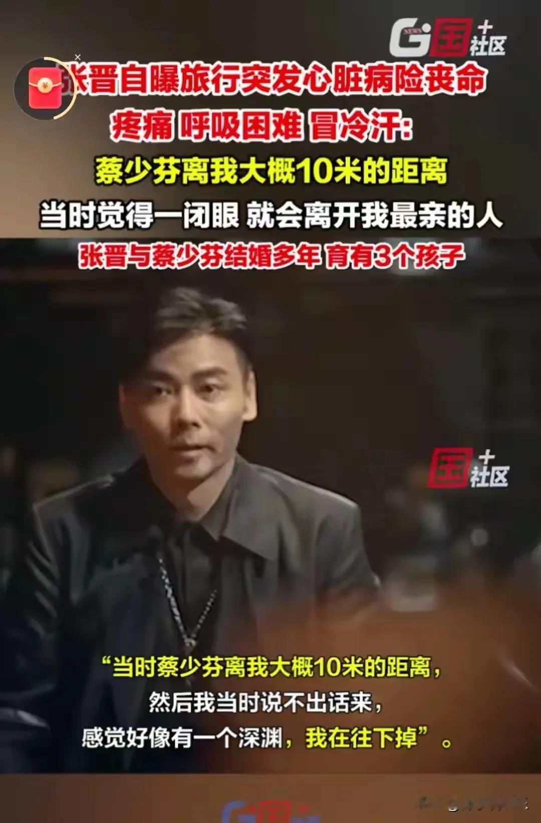 2025年8月，在《披荆斩棘2025》的舞台上，51岁的演员张晋首次披露了四个月