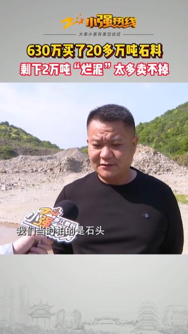 浙江宁波，男子花630万拍下了20多万吨洞渣，他以为这批洞渣全是石料，没想到洞渣