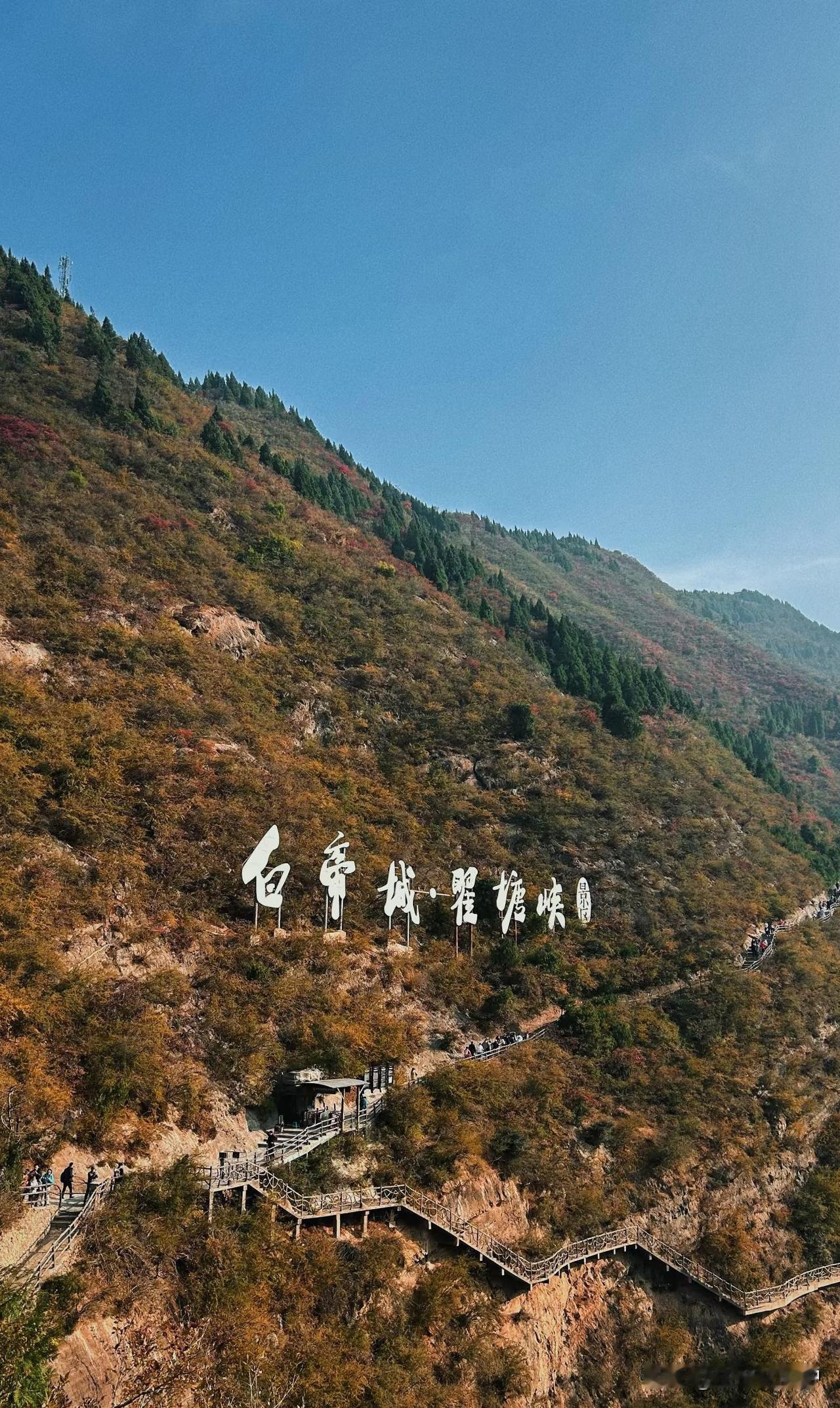 三峡之巅早上9点30分准时抵达白帝城，出发前还信心满满，预估最晚下午4点就能登