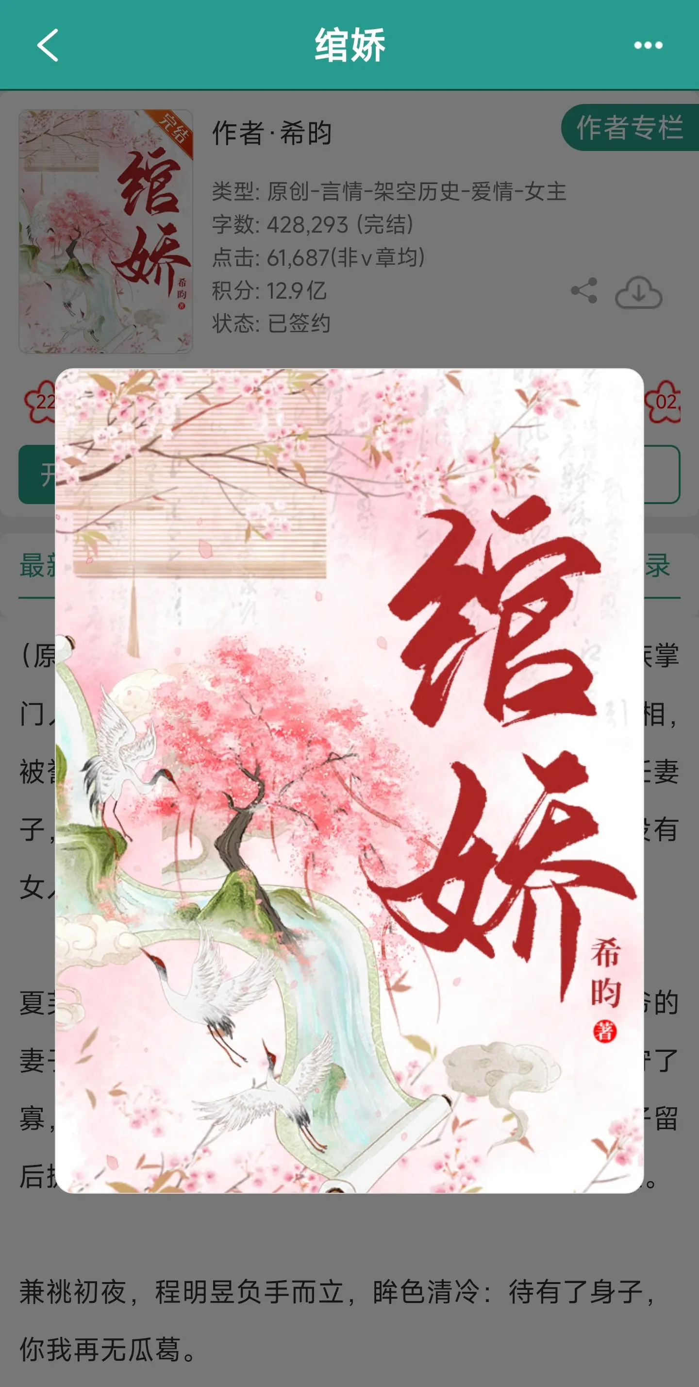 古言 高岭之花 小说推荐 晋江文学城