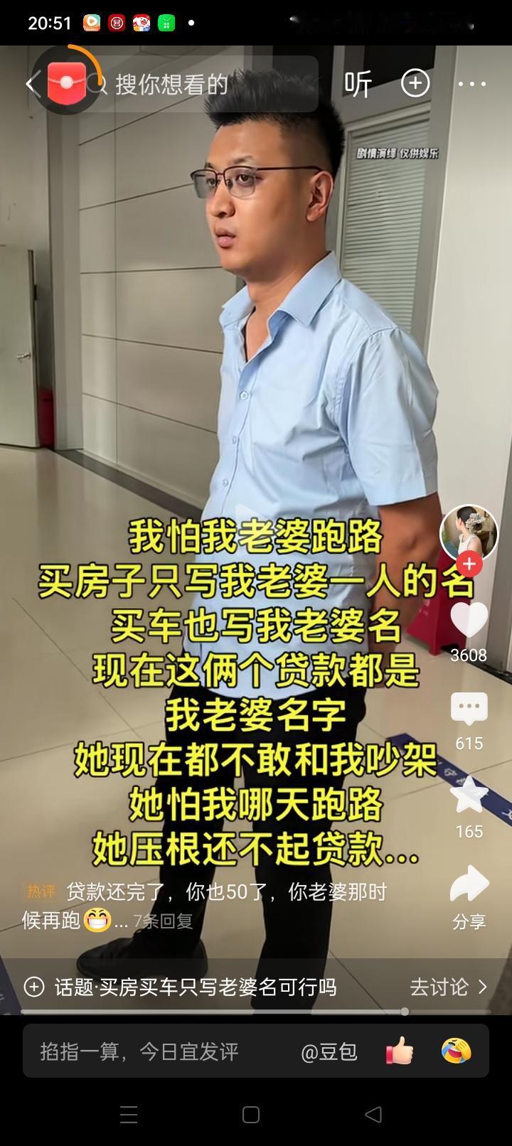 这男的很聪明，怕老婆跑路，买房买车全部只写老婆的名，贷款也在老婆名下。于是。他打
