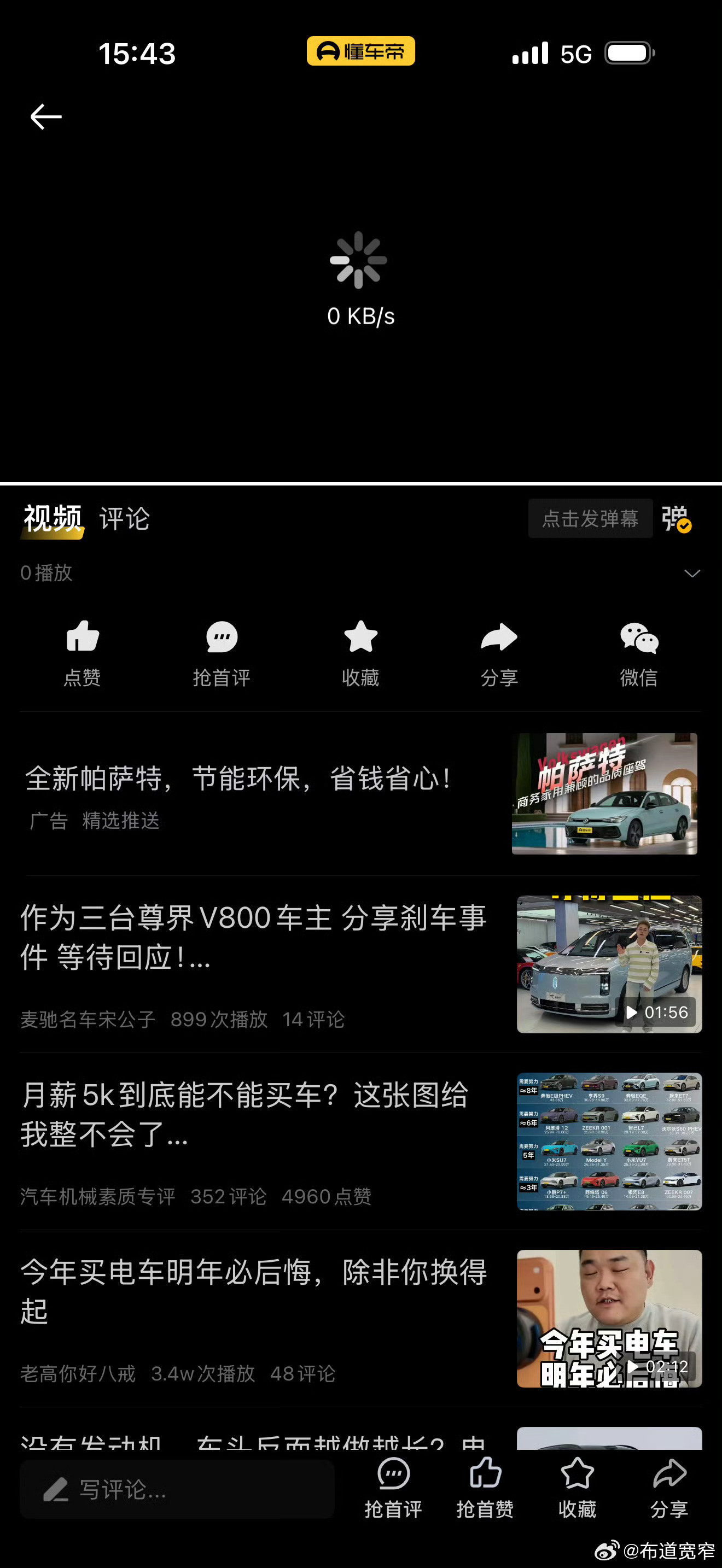 宽窄观察懂车帝的尊界视频已经全网化灰懂车帝尊界V800“刹车踏板支架断裂”主视