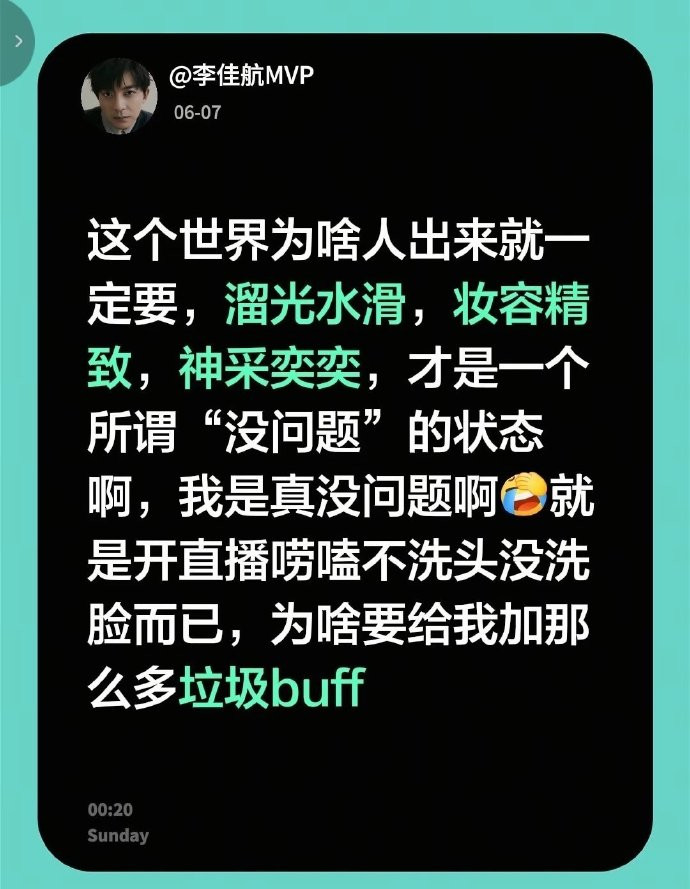李佳航这是咋了😳❓李佳航怎么了？状态引发猜测，希望一切安好，等本人说明～?