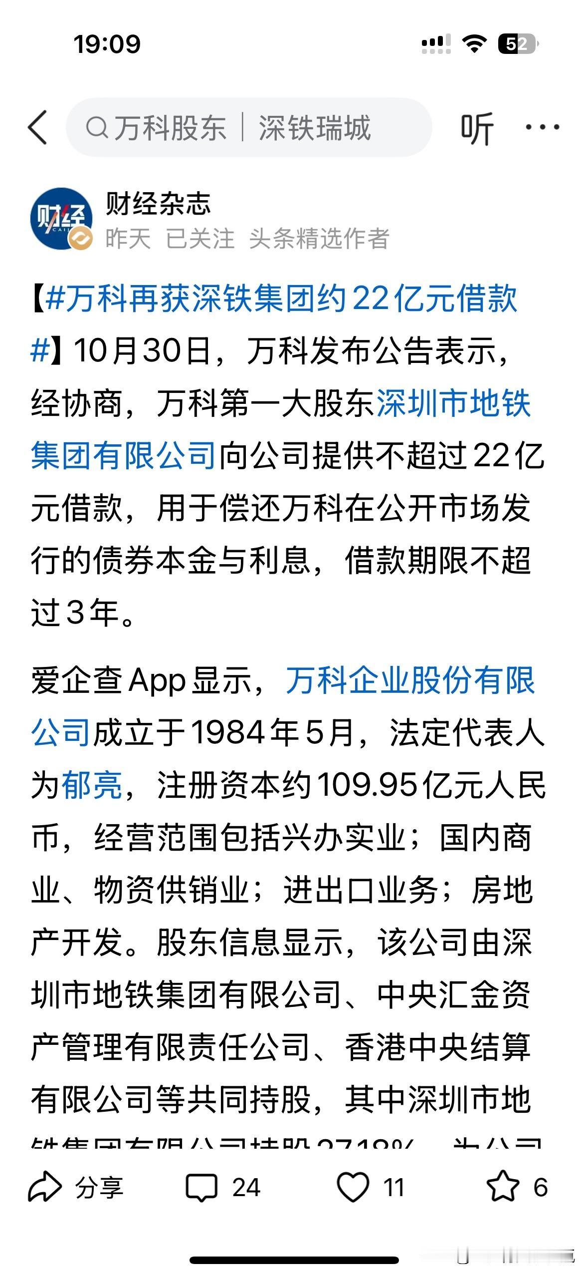 万科才是大到不能倒的最佳样板啊！亏成这样，还能获得大股东一而再再而三单的贷款