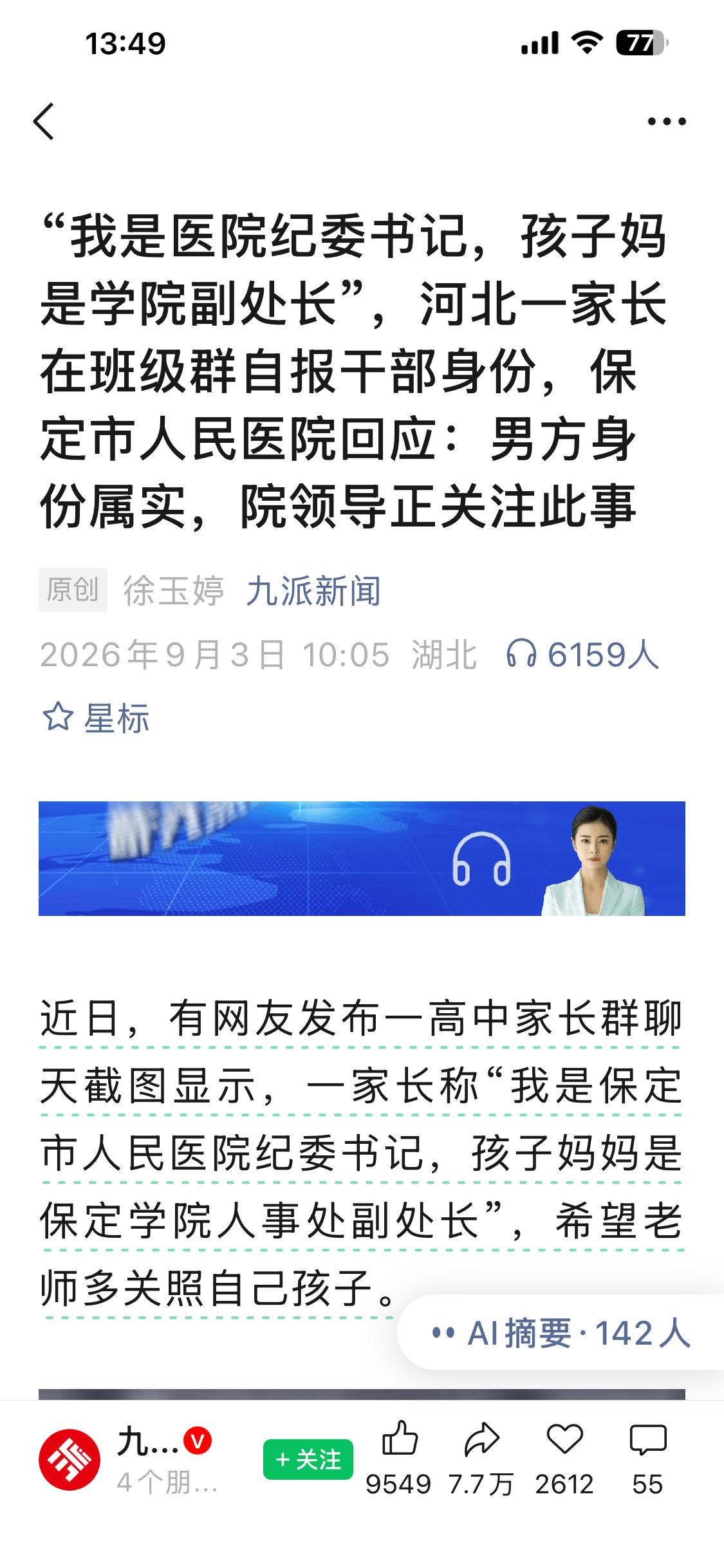 这不就是相互关照的意思吗？我家孩子你关照一下，您有什么需求我也可以关照，但是忘记