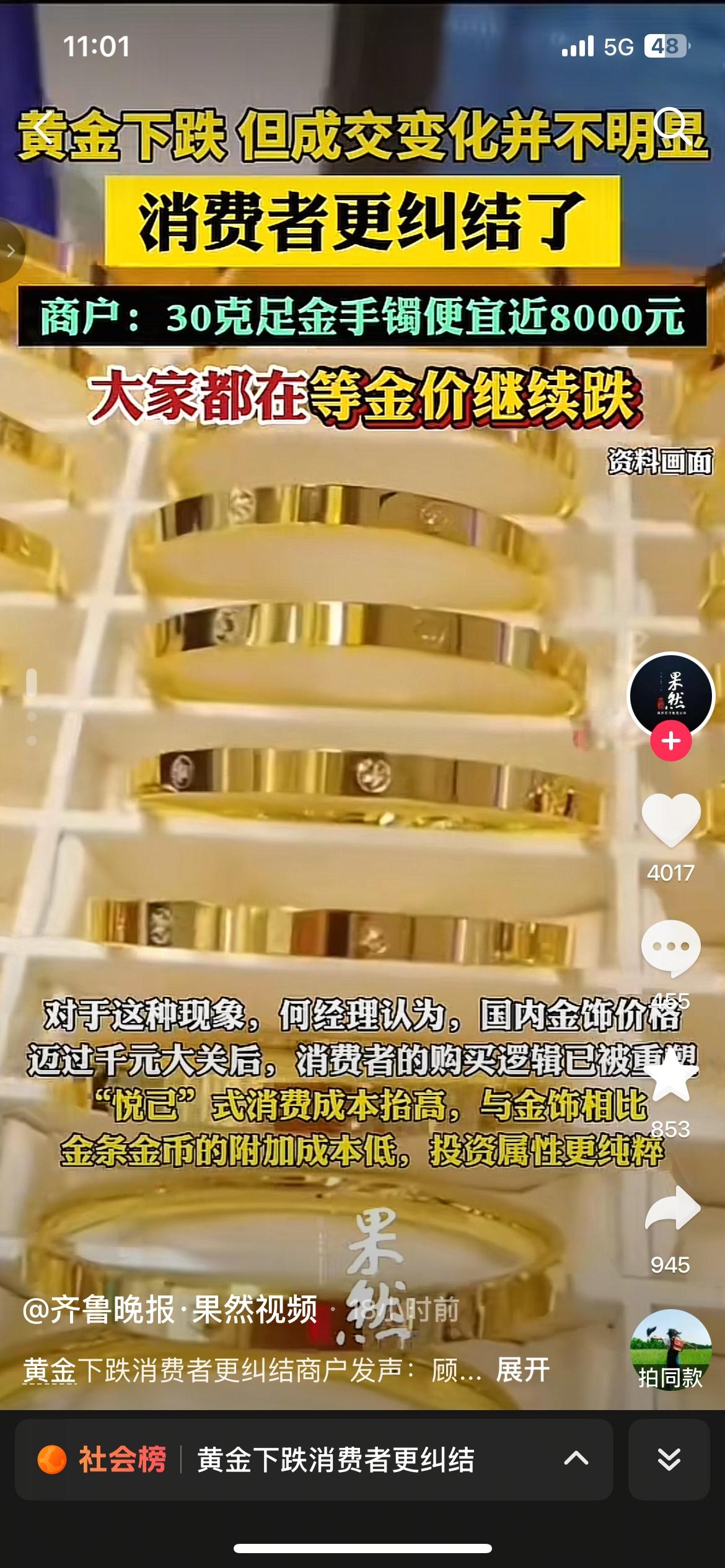 金价跌了反而卖不动？消费者喊盼降500/克，商家都快撑不住了金价明明跌了，金店