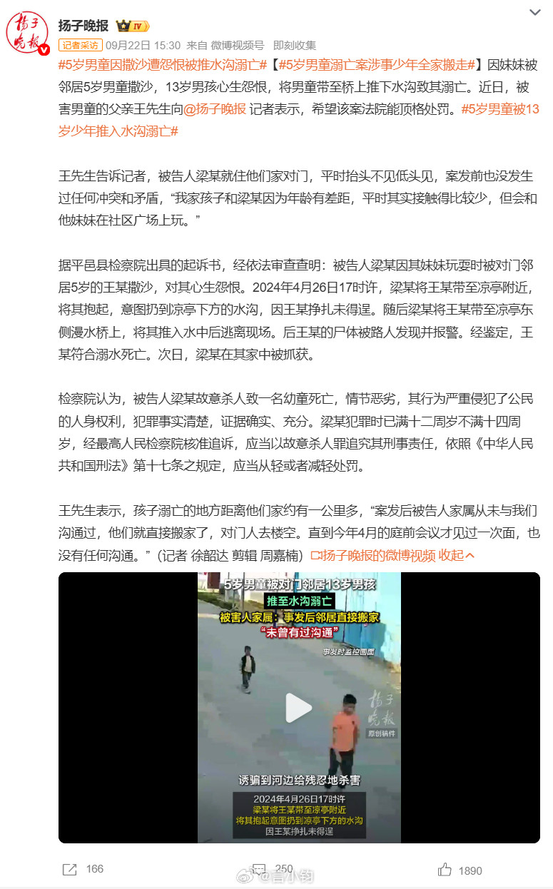 #5岁男童溺亡案涉事少年全家搬走#山东平邑，就因为玩沙子，5岁小男孩丢掉性命。对门13岁男孩，妹妹被
