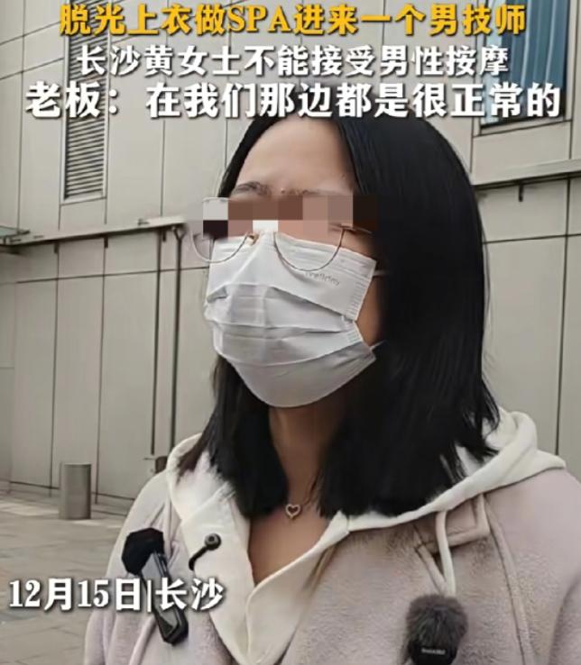 湖南长沙，黄女士去按摩店做全身SPA放松身体，她进店咨询时，店员没主动说技师