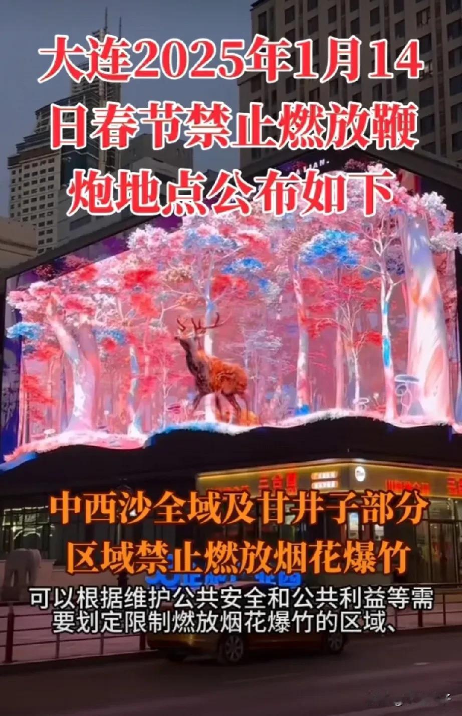 今年我市烟花爆竹燃放管控，市内不让放鞭（图二）。马栏子甘区红旗街道可以放，沙区