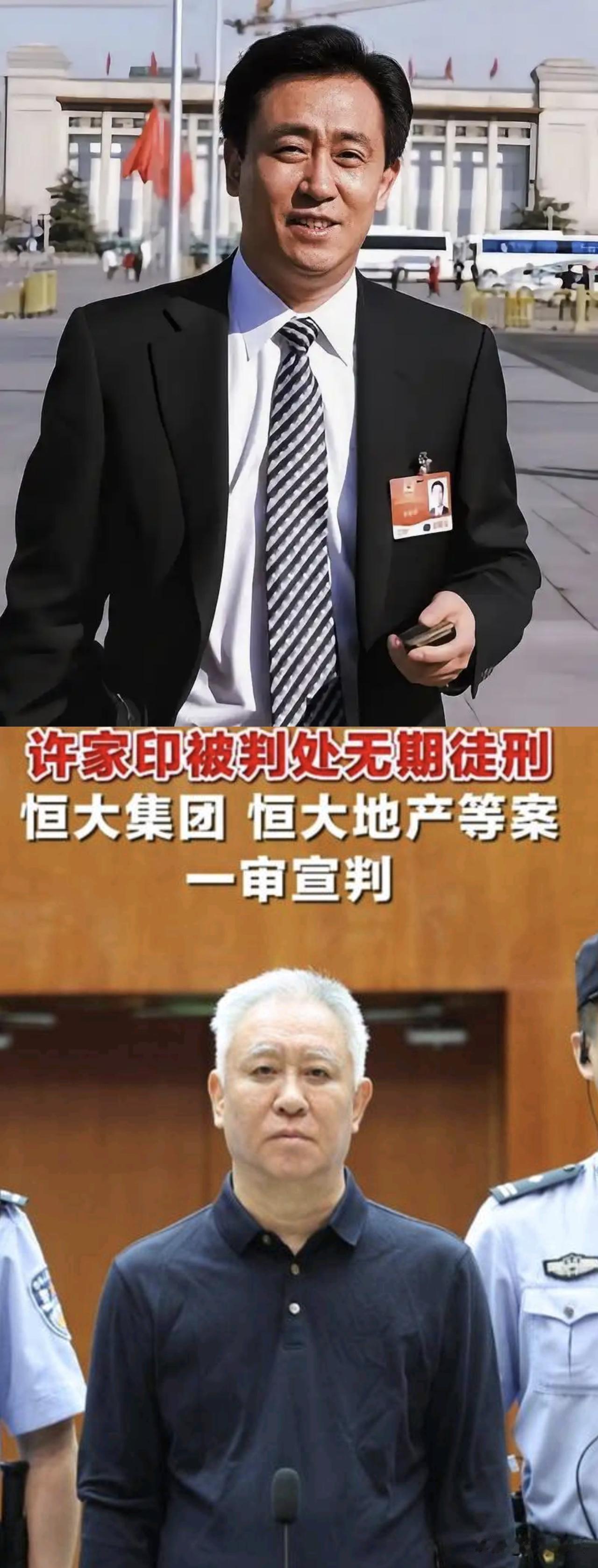从啃发霉馒头的穷家子，到挥金如土的中国首富，再到一无所有的阶下囚。许家印这大起
