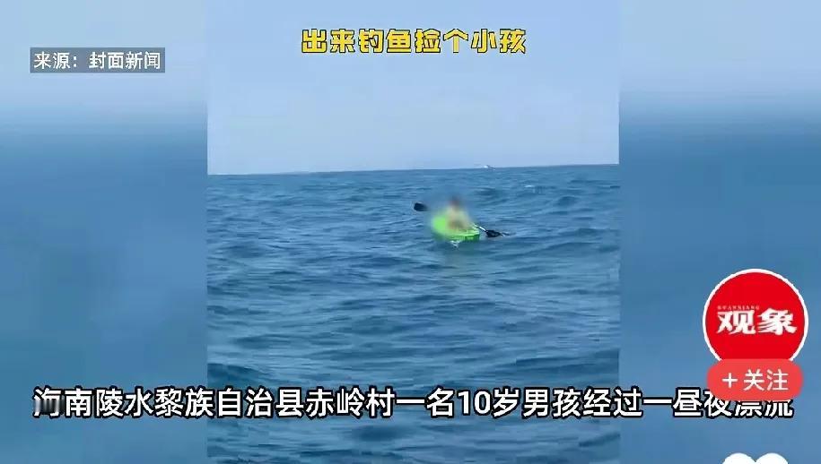 海南那个在海上漂流了一天一夜的10岁孩子，给为人父母的我们上了一课！那个漂流