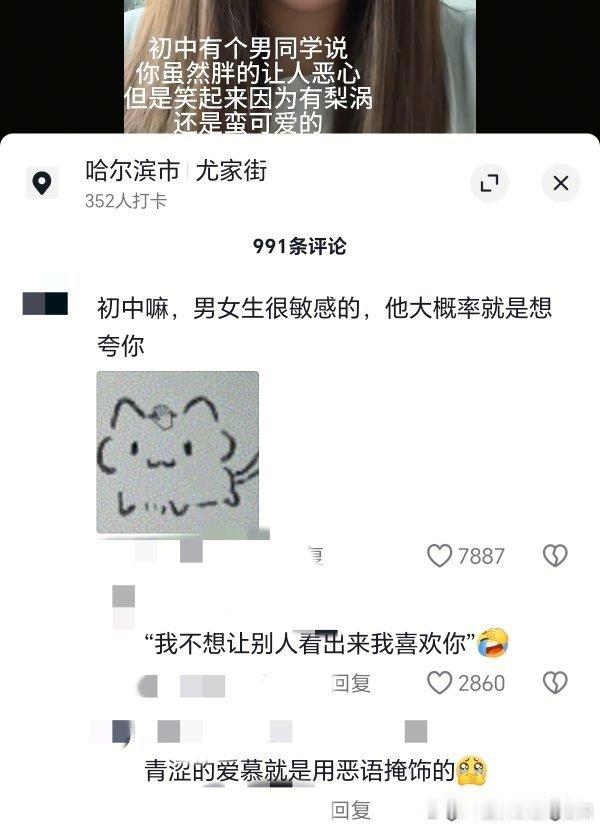 带有恶意的攻击你还说这是喜欢这是真恶心