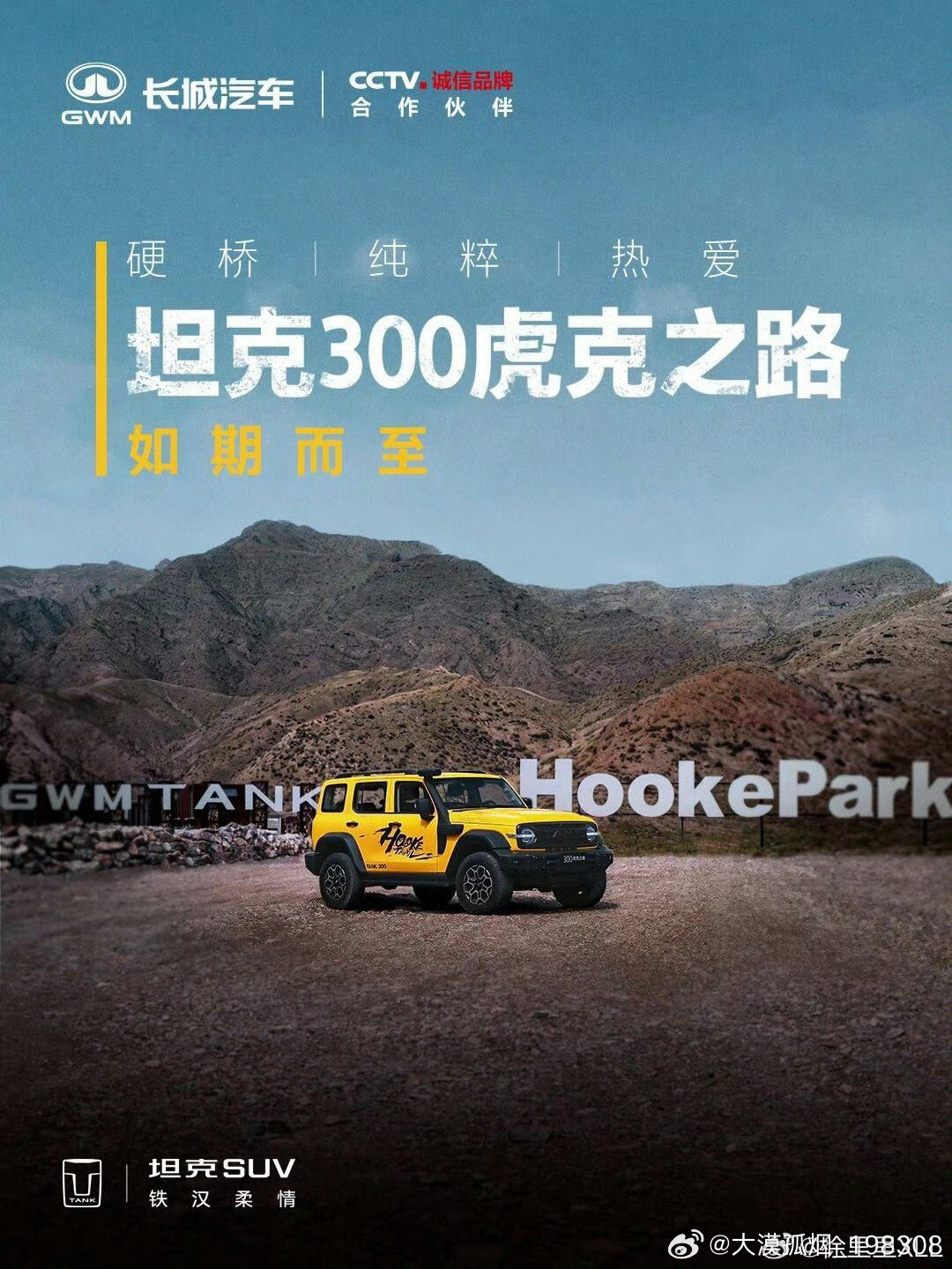 还买什么普拉多呀！坦克300虎克版终于要来了。前后整体桥，原厂的涉水喉，三把锁，3.0升排量的V6发