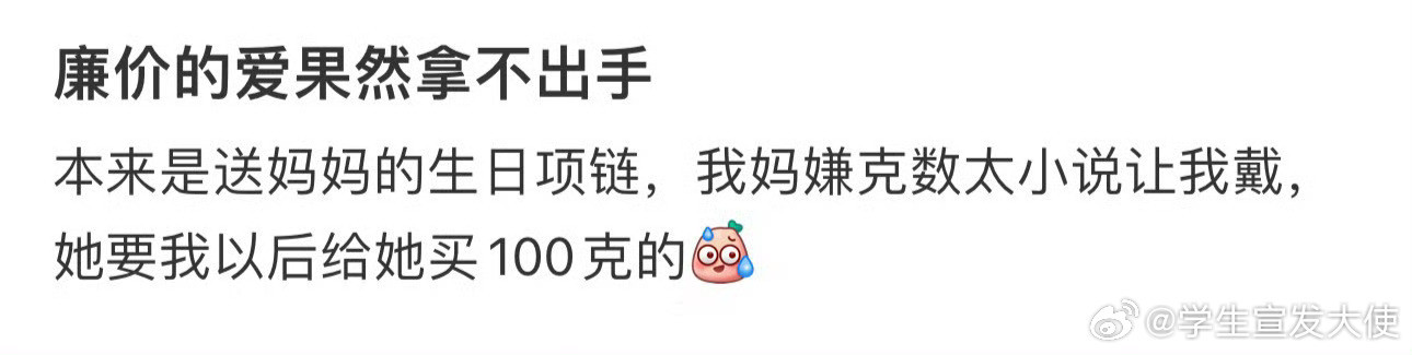 廉价的爱果然拿不出手