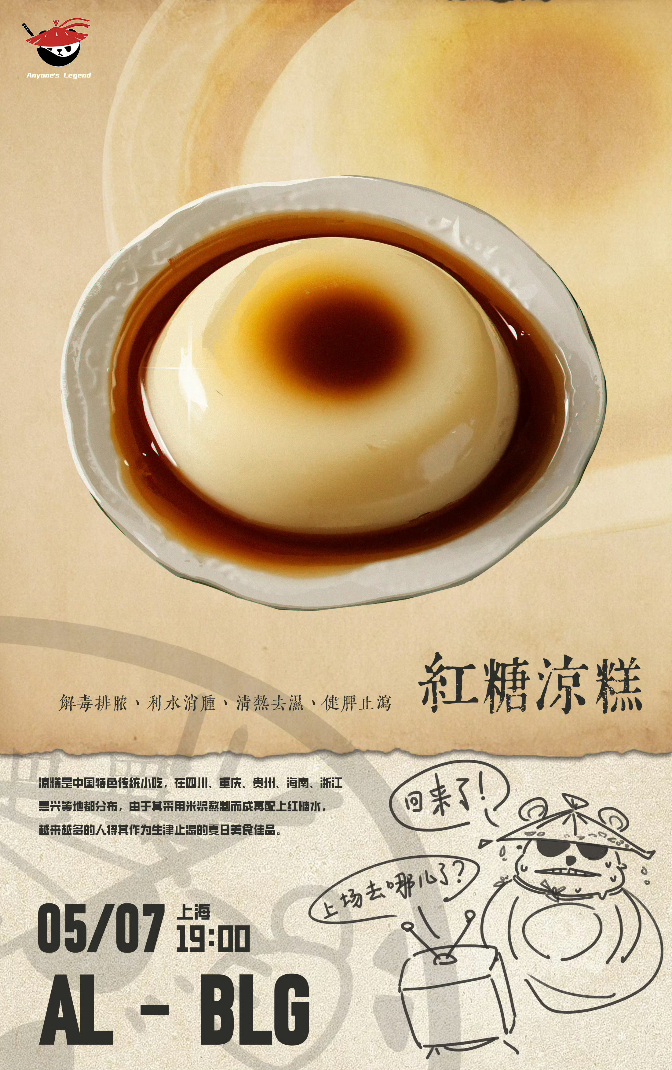 【AL对战BLG海报大比拼】19:00ALvsBLGAL：日月星辰任我