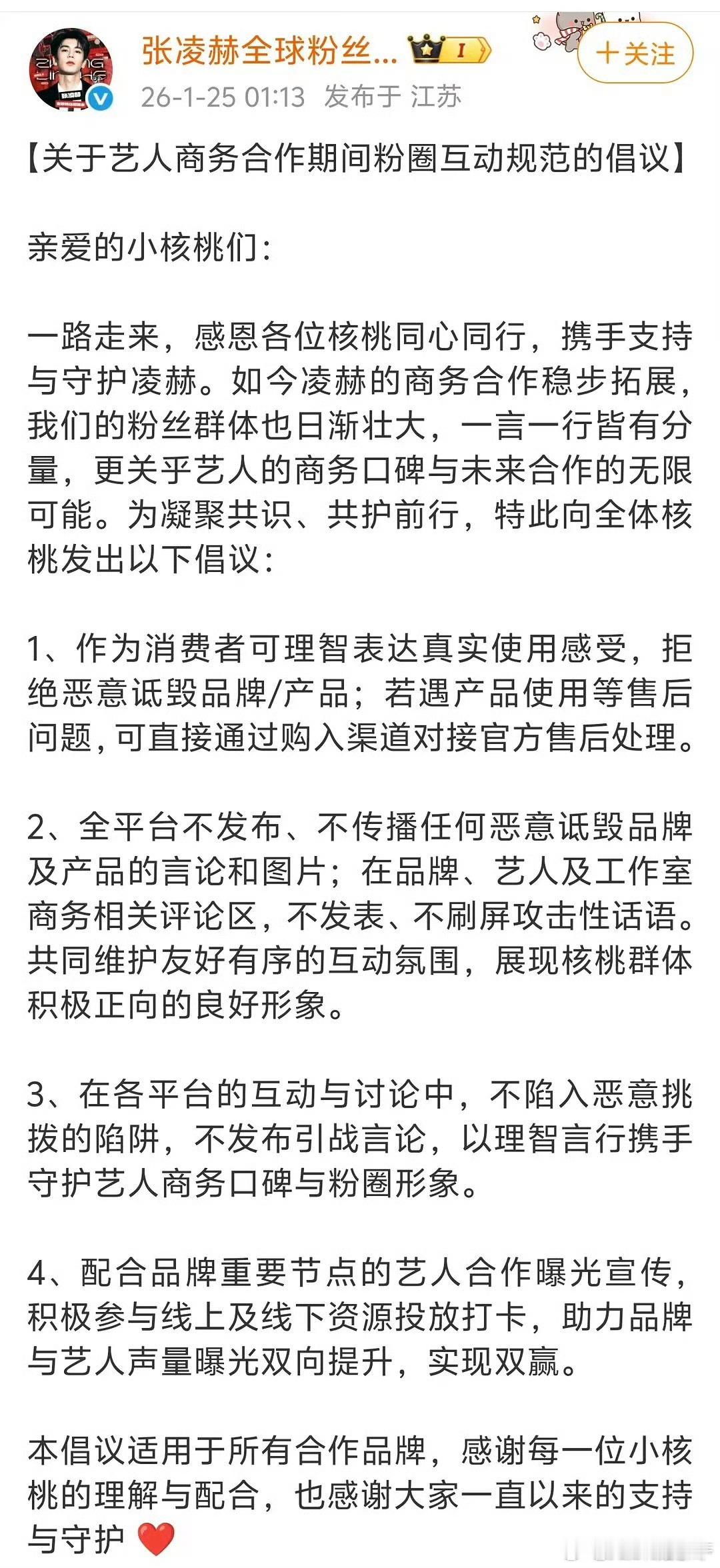 兰蔻找张凌赫团队了，大品牌，不是粉丝想闹就闹的