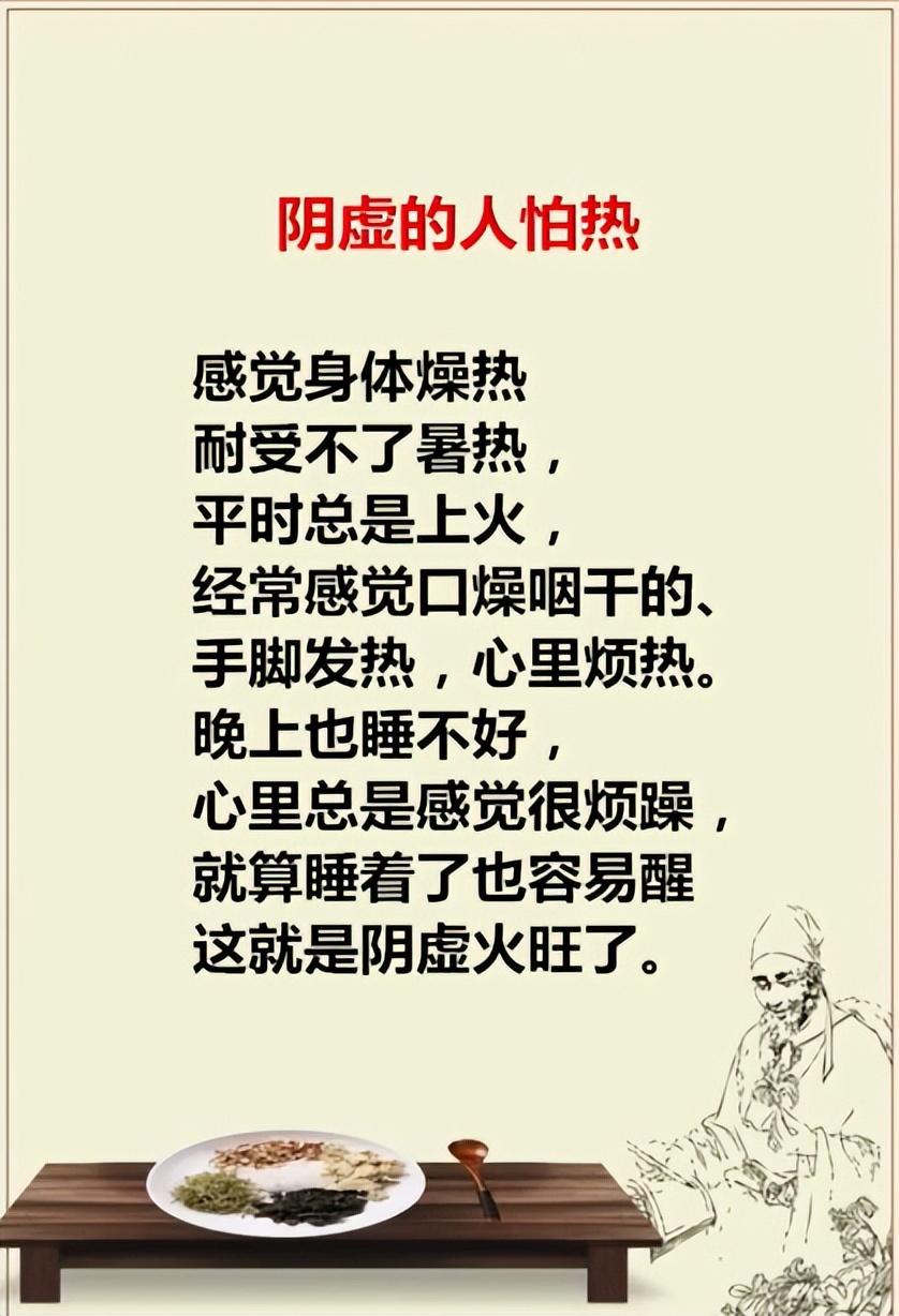 阴虚的人怕热